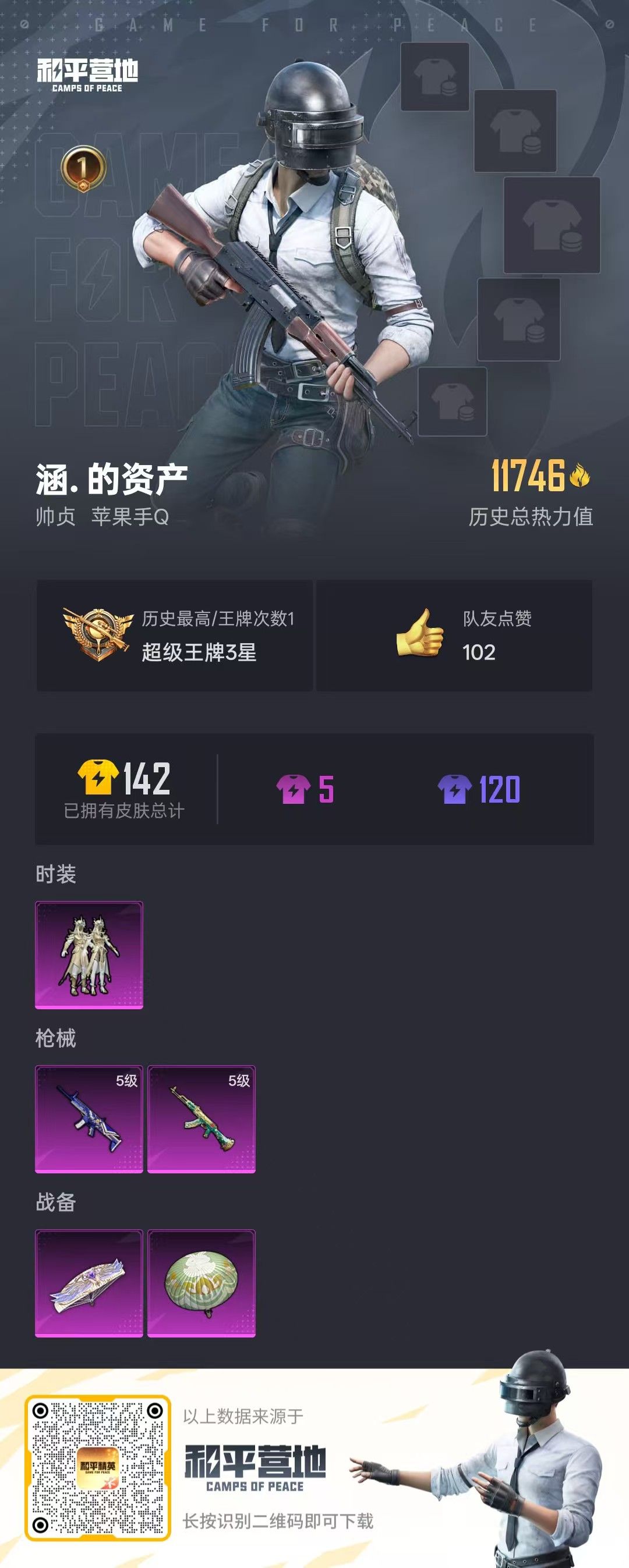 HPKG2130440和平精英账号详情图4 HPKG2130440和平精英账号详情图4