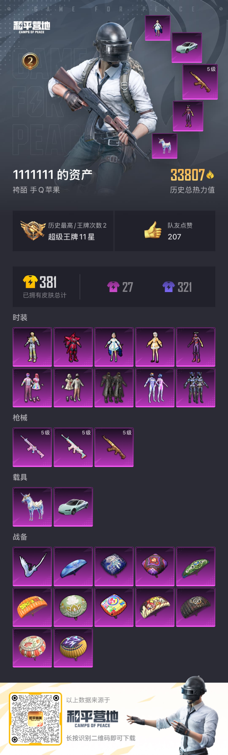 HPKG31850和平精英账号详情图5 HPKG31850和平精英账号详情图5