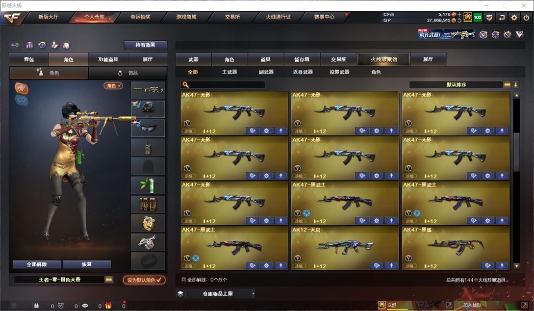 CFQM31662穿越火线账号详情图5