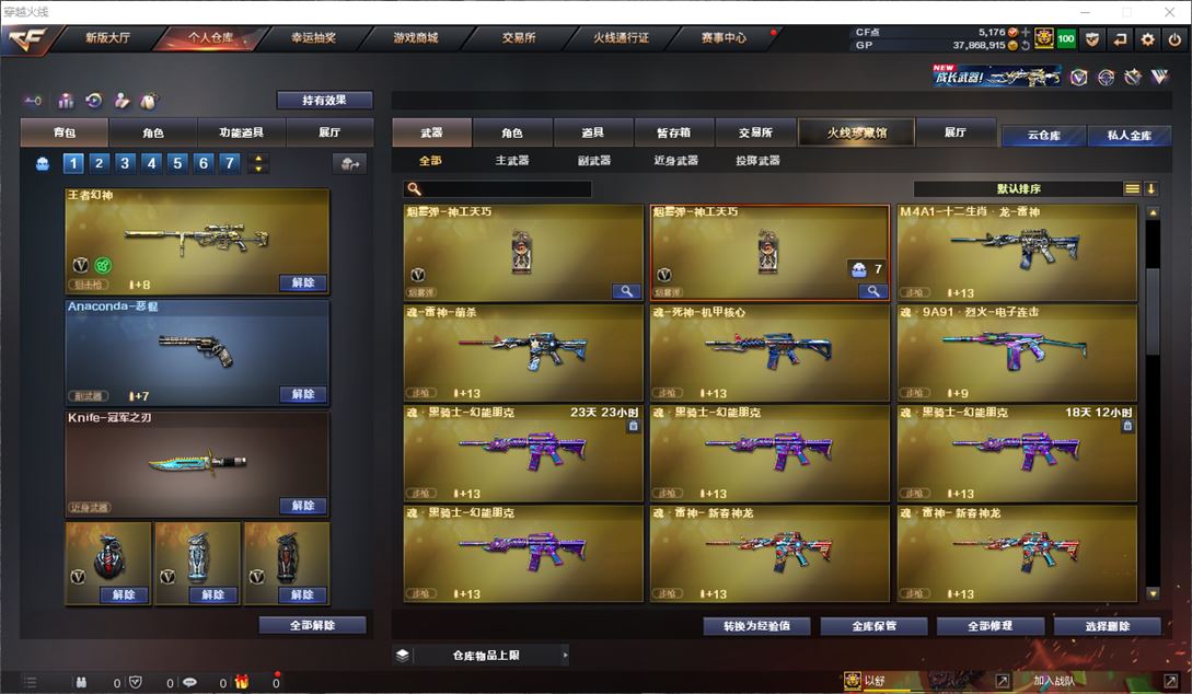 CFQM31662穿越火线账号详情图19