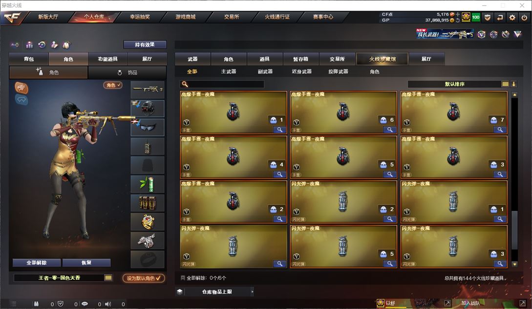 CFQM31662穿越火线账号详情图13