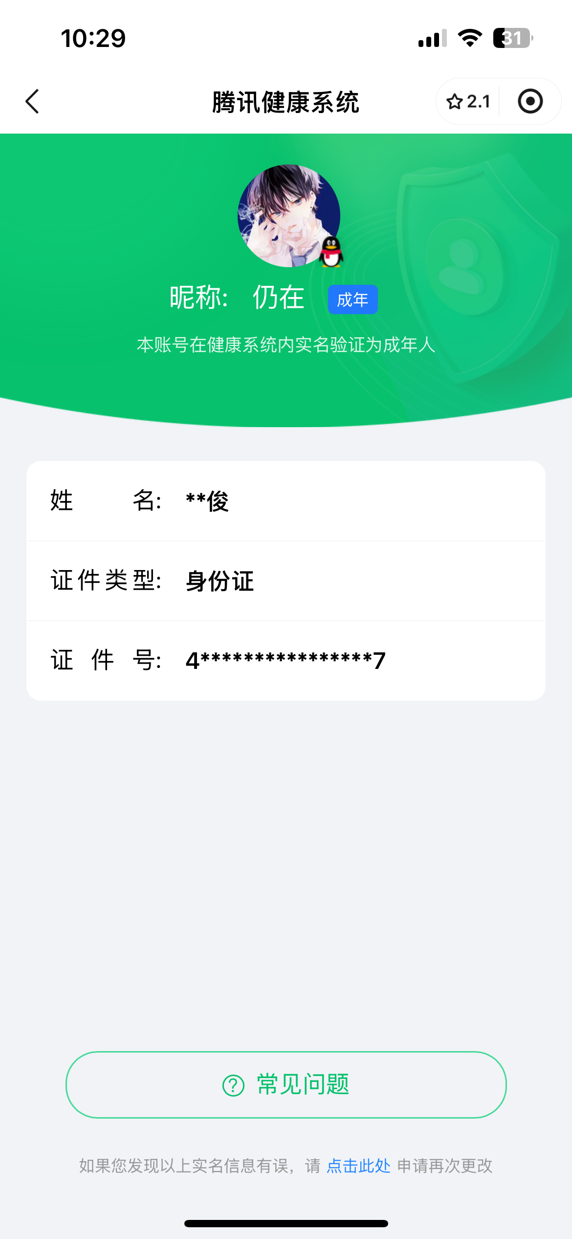 WZ032312265王者荣耀账号详情图2