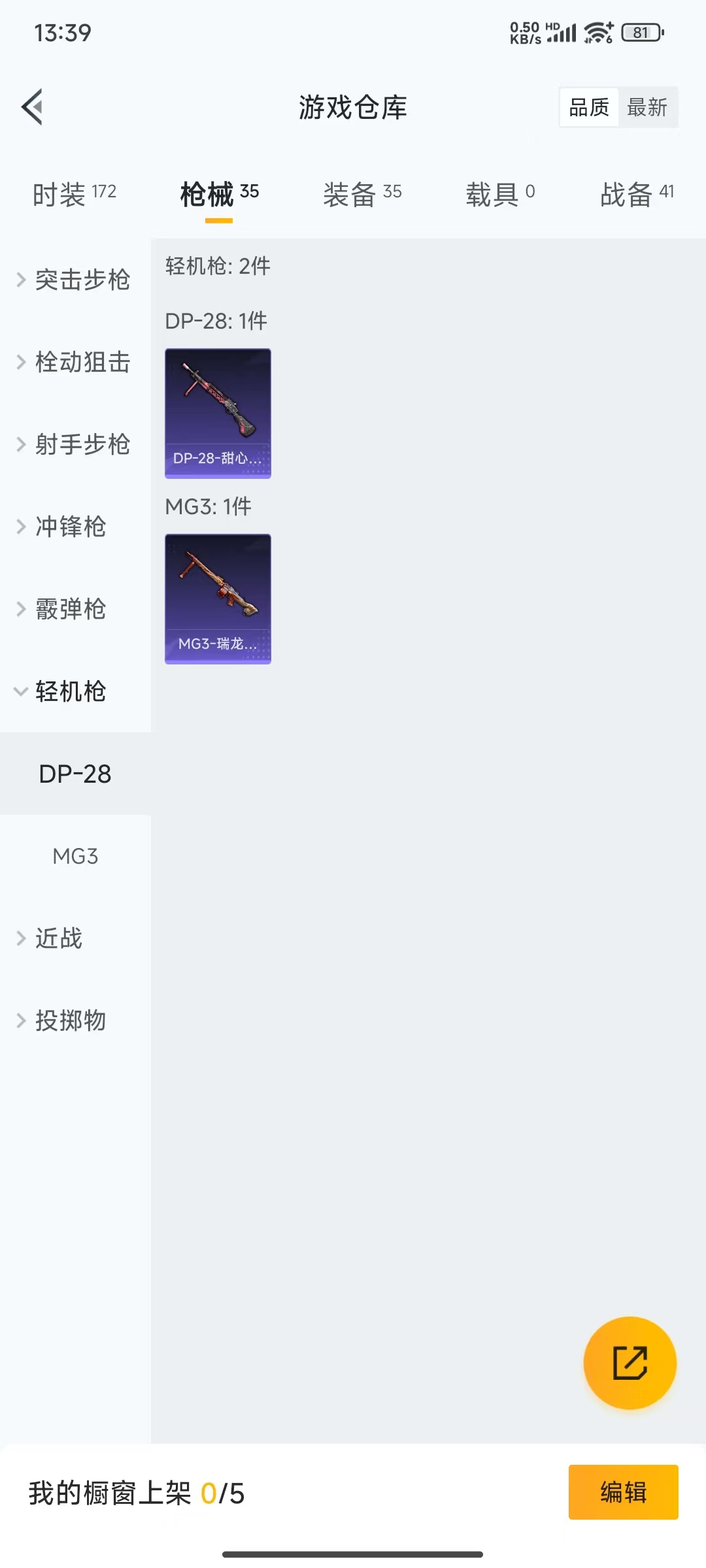 HPQM332460和平精英账号详情图13