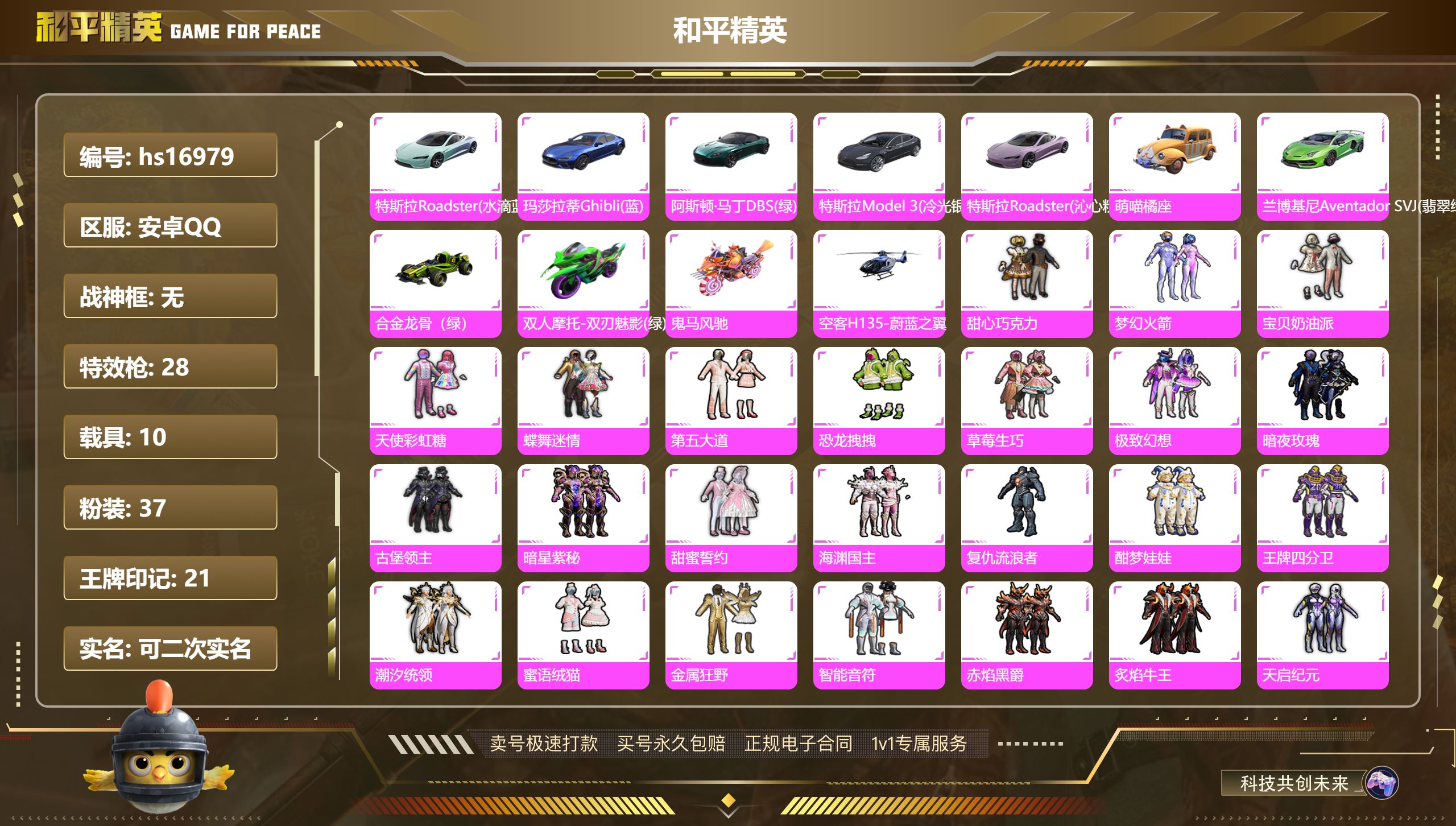 HPKG2131057和平精英账号详情图3 HPKG2131057和平精英账号详情图3