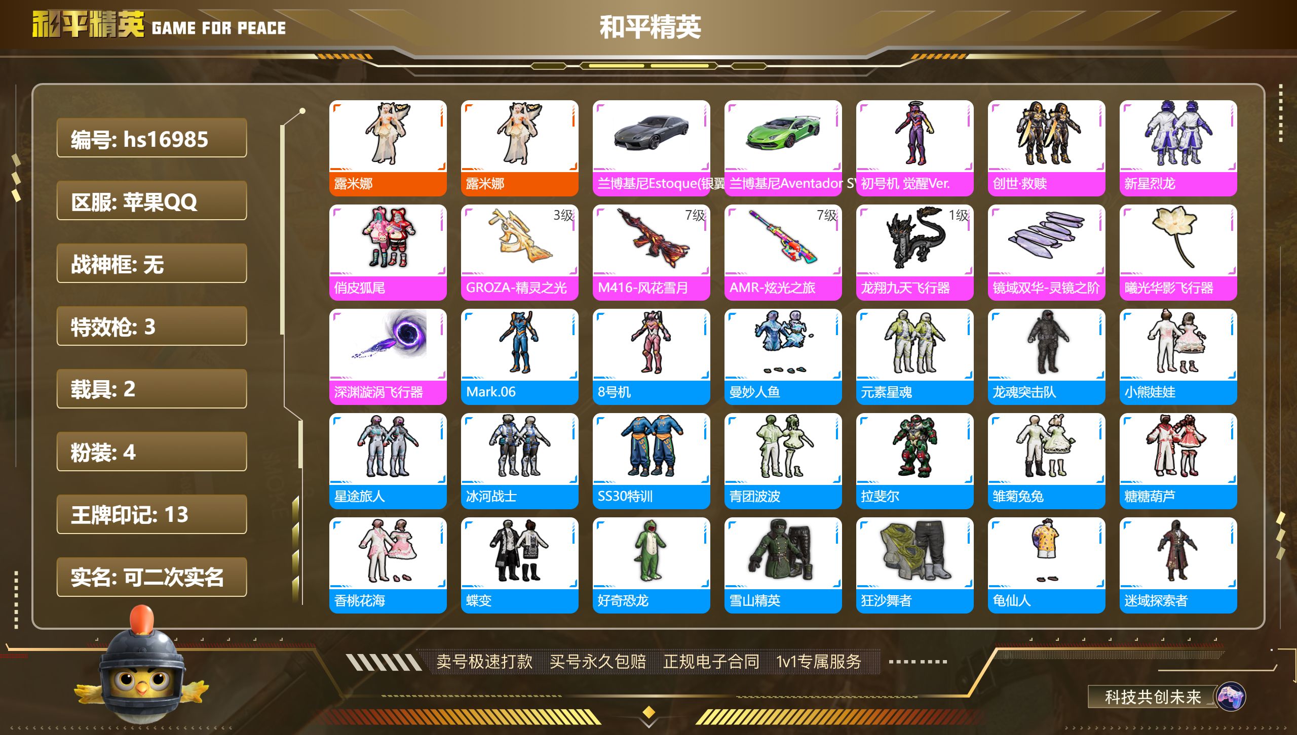HPKG2131055和平精英账号详情图3 HPKG2131055和平精英账号详情图3