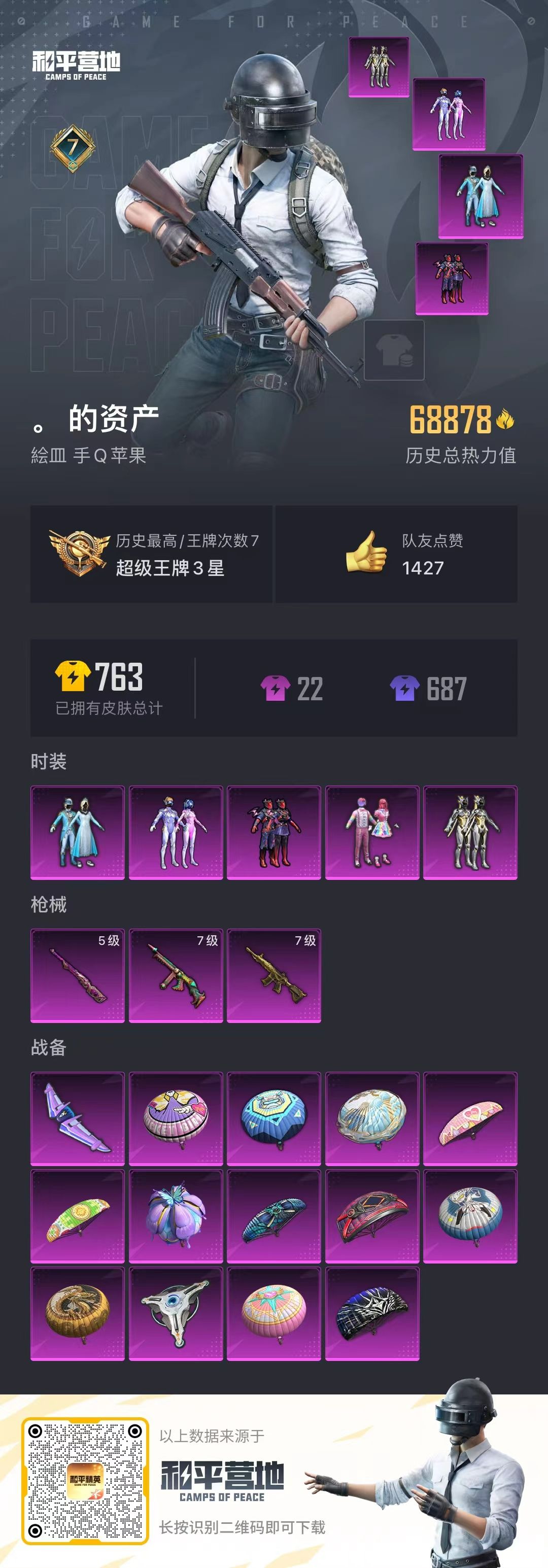 HPKG2138665和平精英账号详情图5 HPKG2138665和平精英账号详情图5