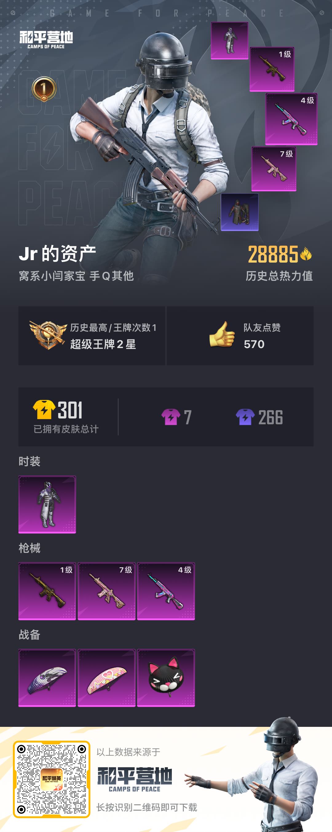 HPKG32041和平精英账号详情图5 HPKG32041和平精英账号详情图5