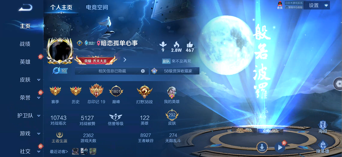WZCMW3198789王者荣耀账号详情图3 WZCMW3198789王者荣耀账号详情图3