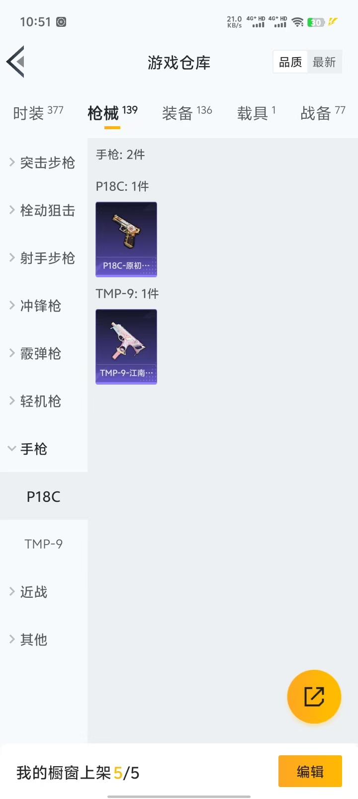 HPFC2131880和平精英账号详情图23