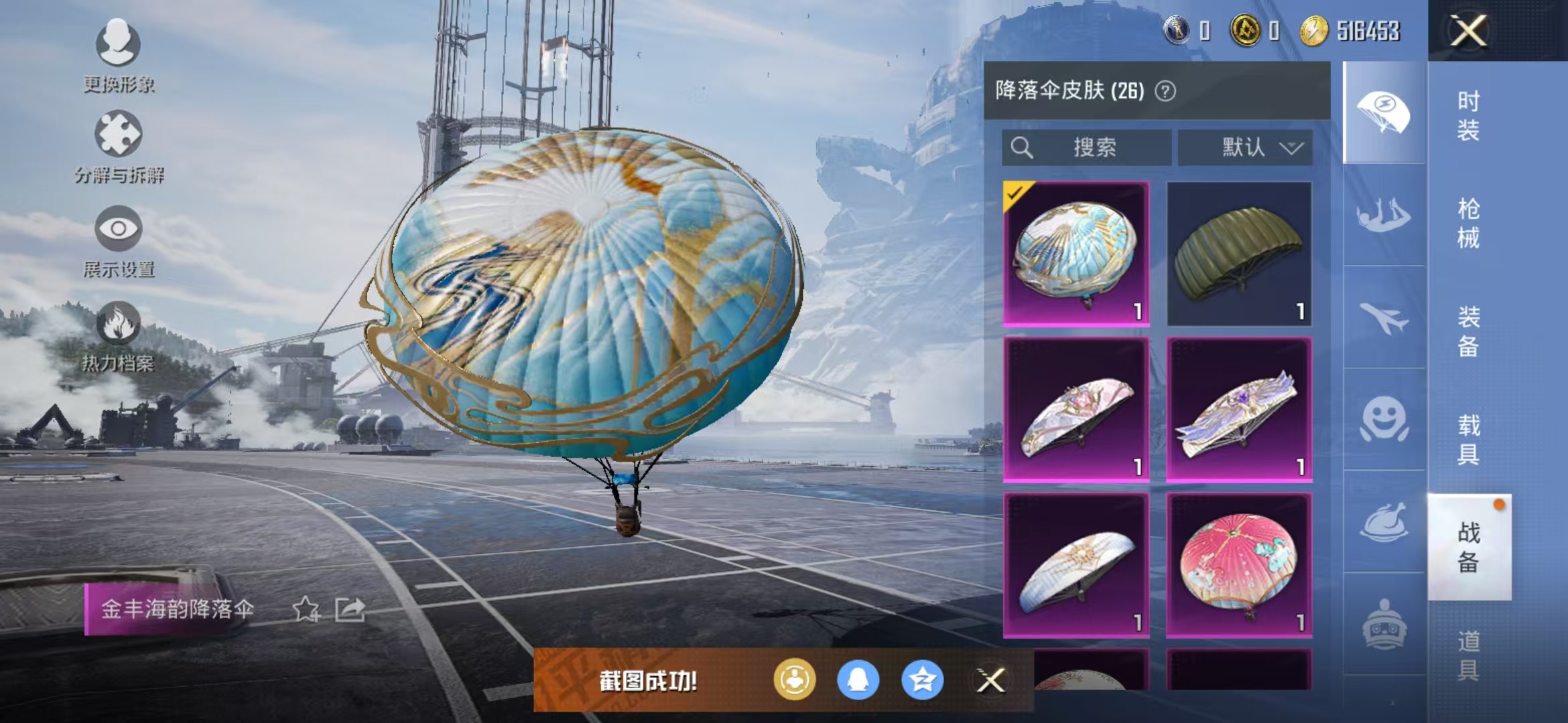 HPQM3278828和平精英账号详情图11 HPQM3278828和平精英账号详情图11