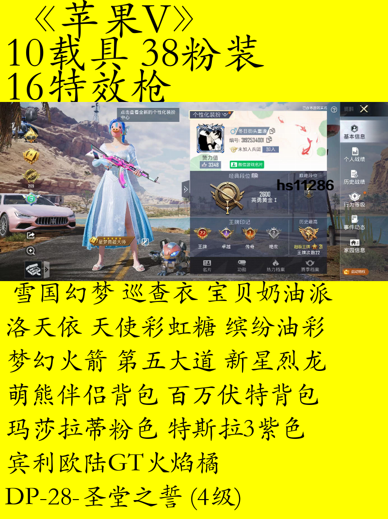 HPKG2133053和平精英账号详情图4