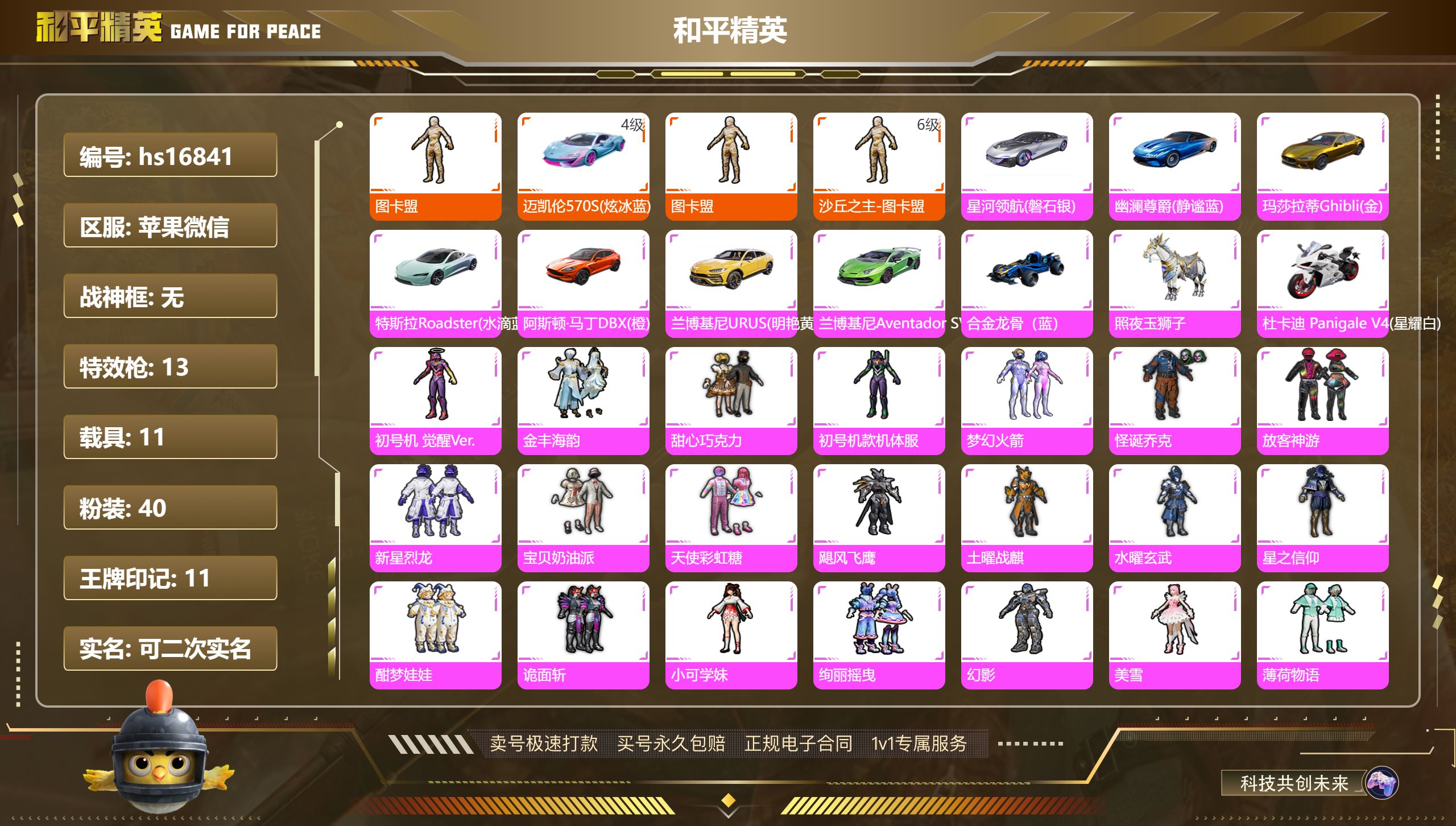 HPKG2137242和平精英账号详情图3 HPKG2137242和平精英账号详情图3