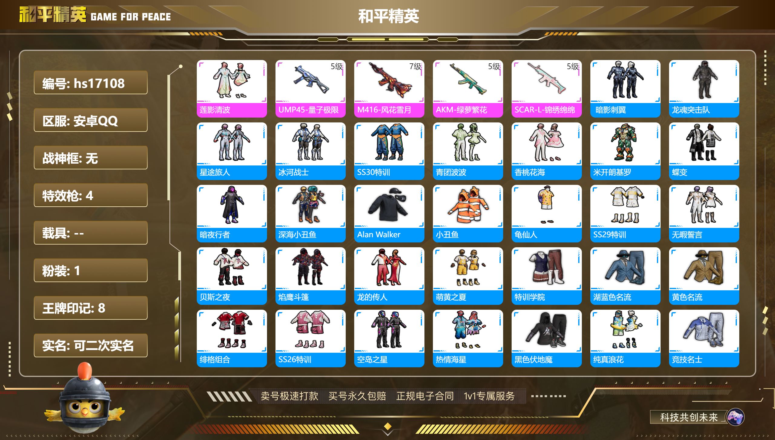 HPKG2133048和平精英账号详情图3