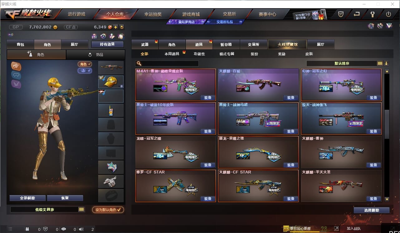 CFQM31684穿越火线账号详情图13