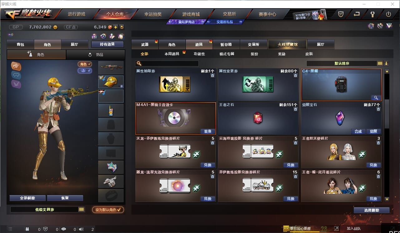 CFQM31684穿越火线账号详情图15