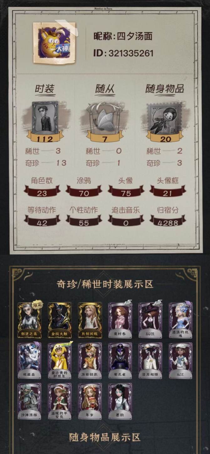 yzrg428第五人格苹果邮箱 3金13紫...