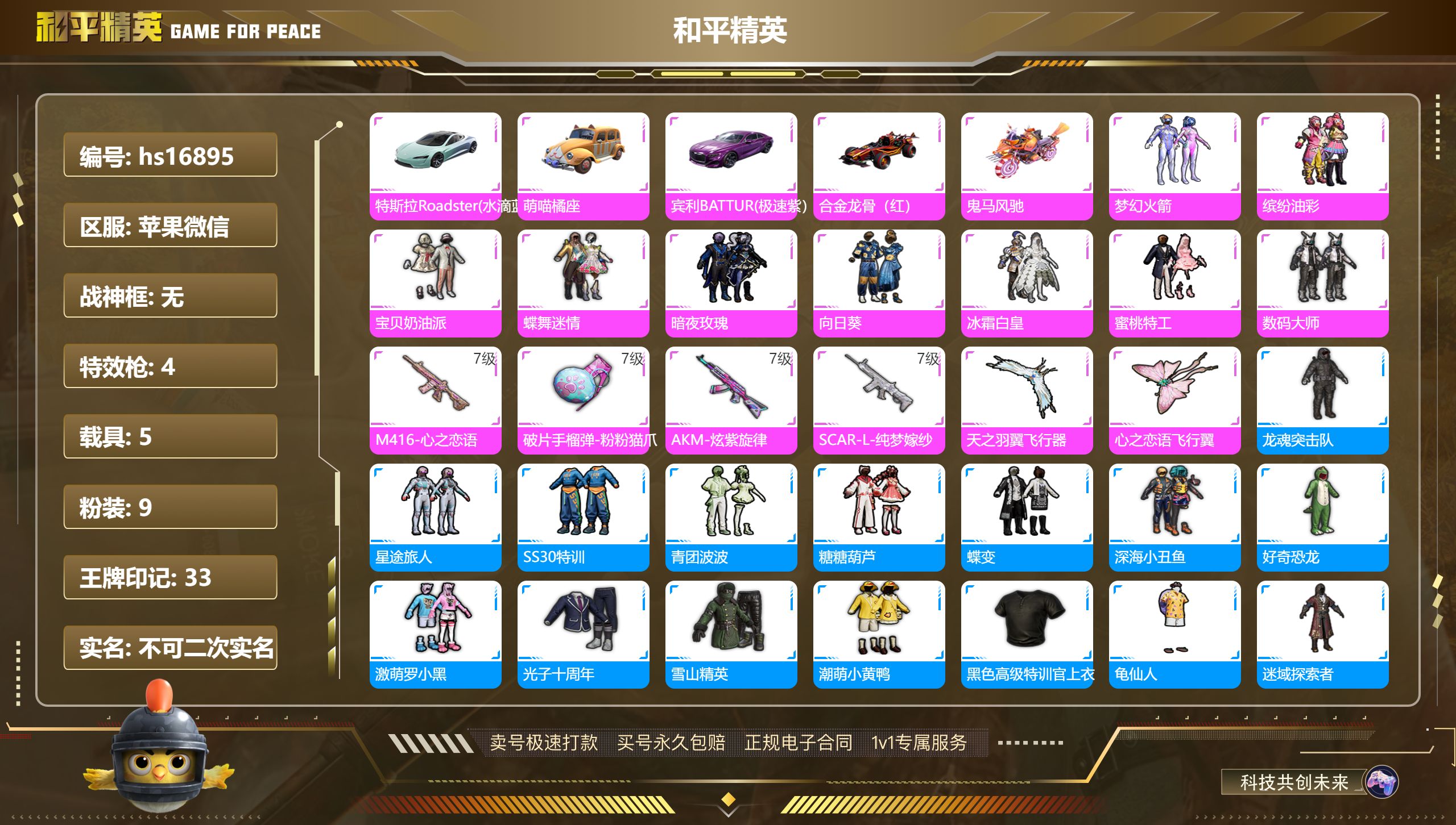 HPKG2141049和平精英账号详情图3