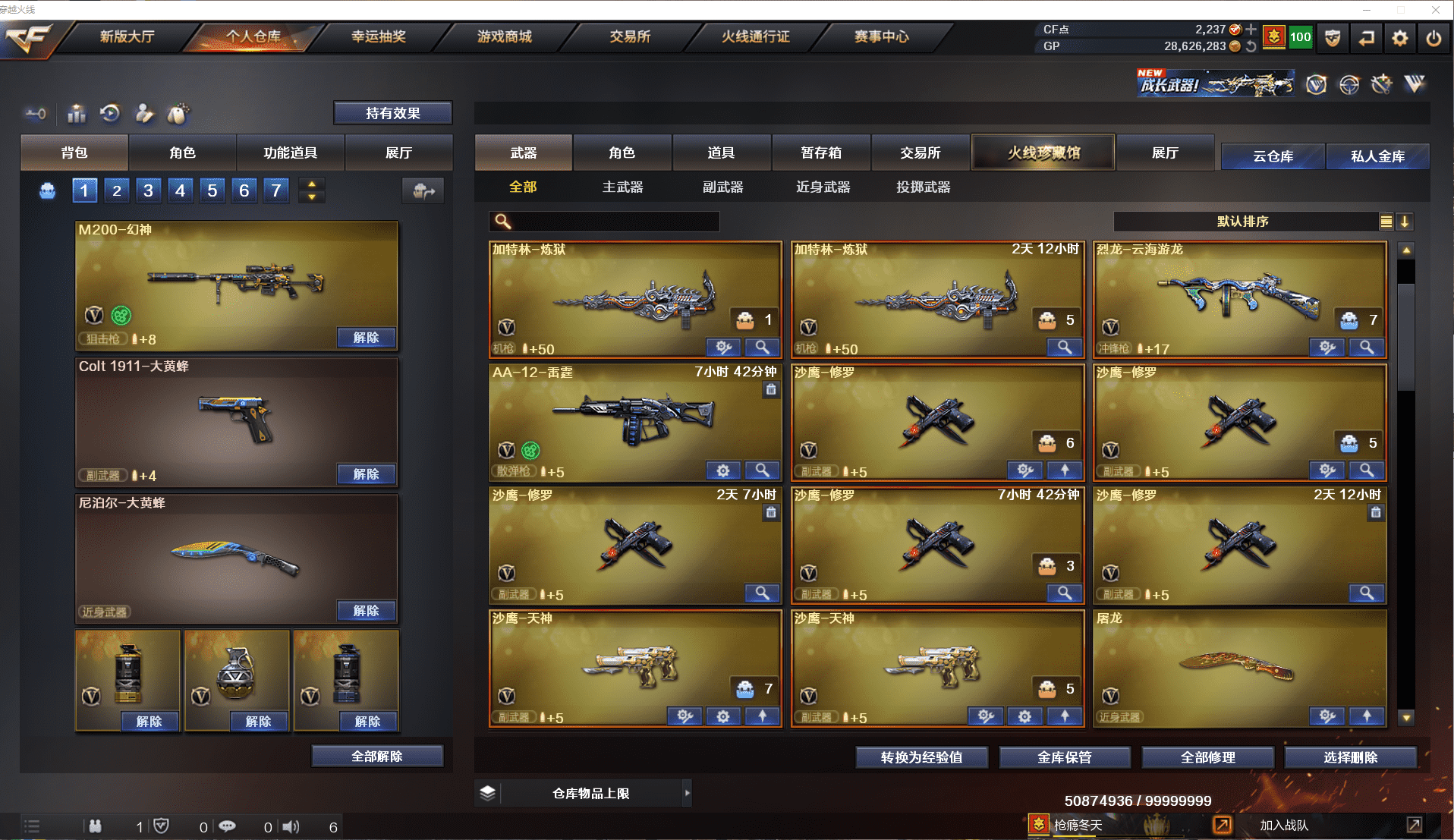 CFQM368773穿越火线账号详情图6 CFQM368773穿越火线账号详情图6