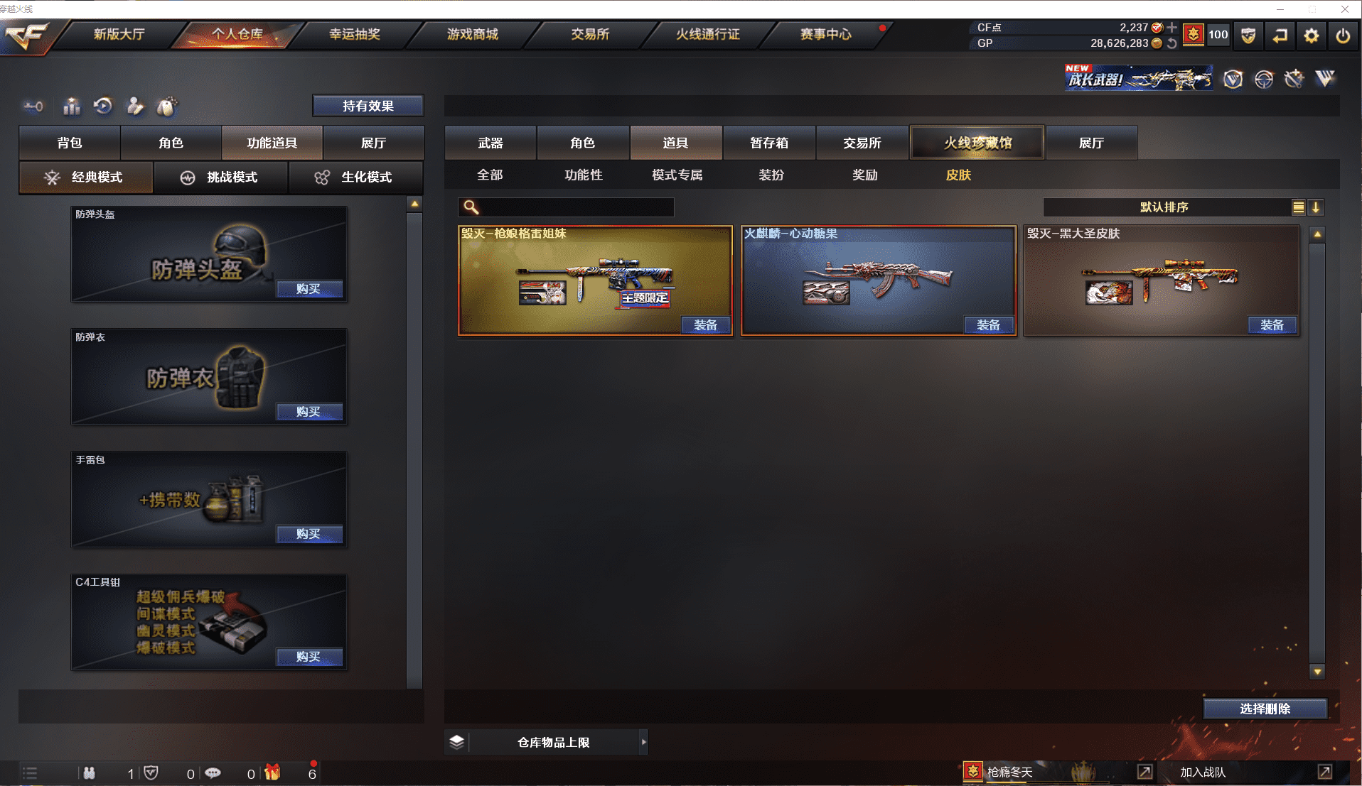 CFQM368773穿越火线账号详情图21 CFQM368773穿越火线账号详情图21