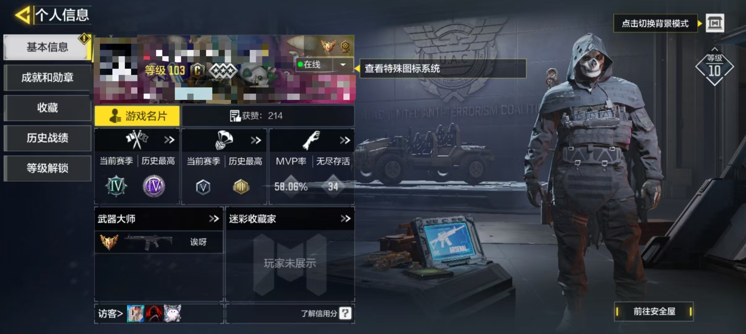 SMCW25050使命召唤手游账号详情图5