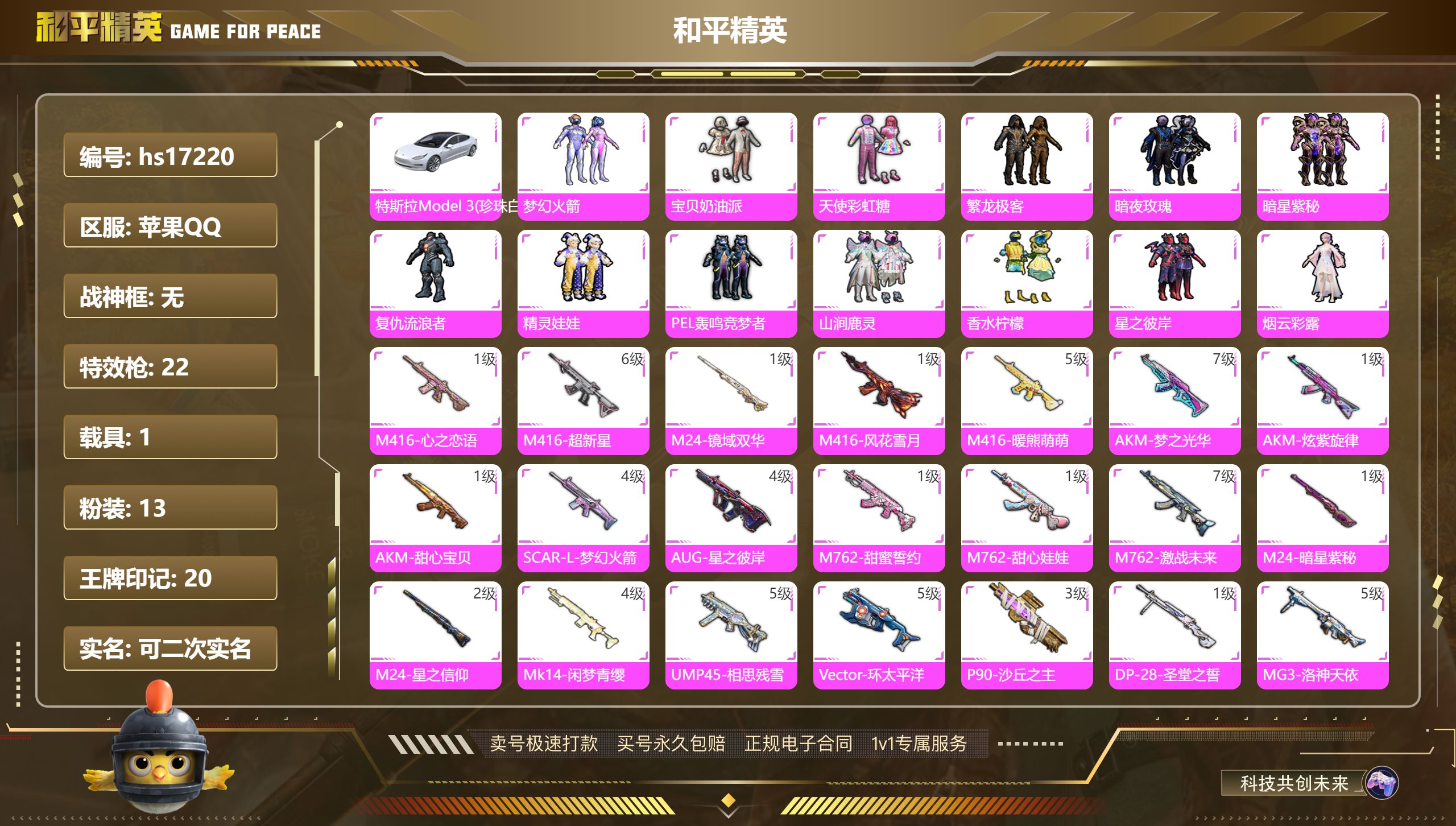 HPKG2136528和平精英账号详情图3