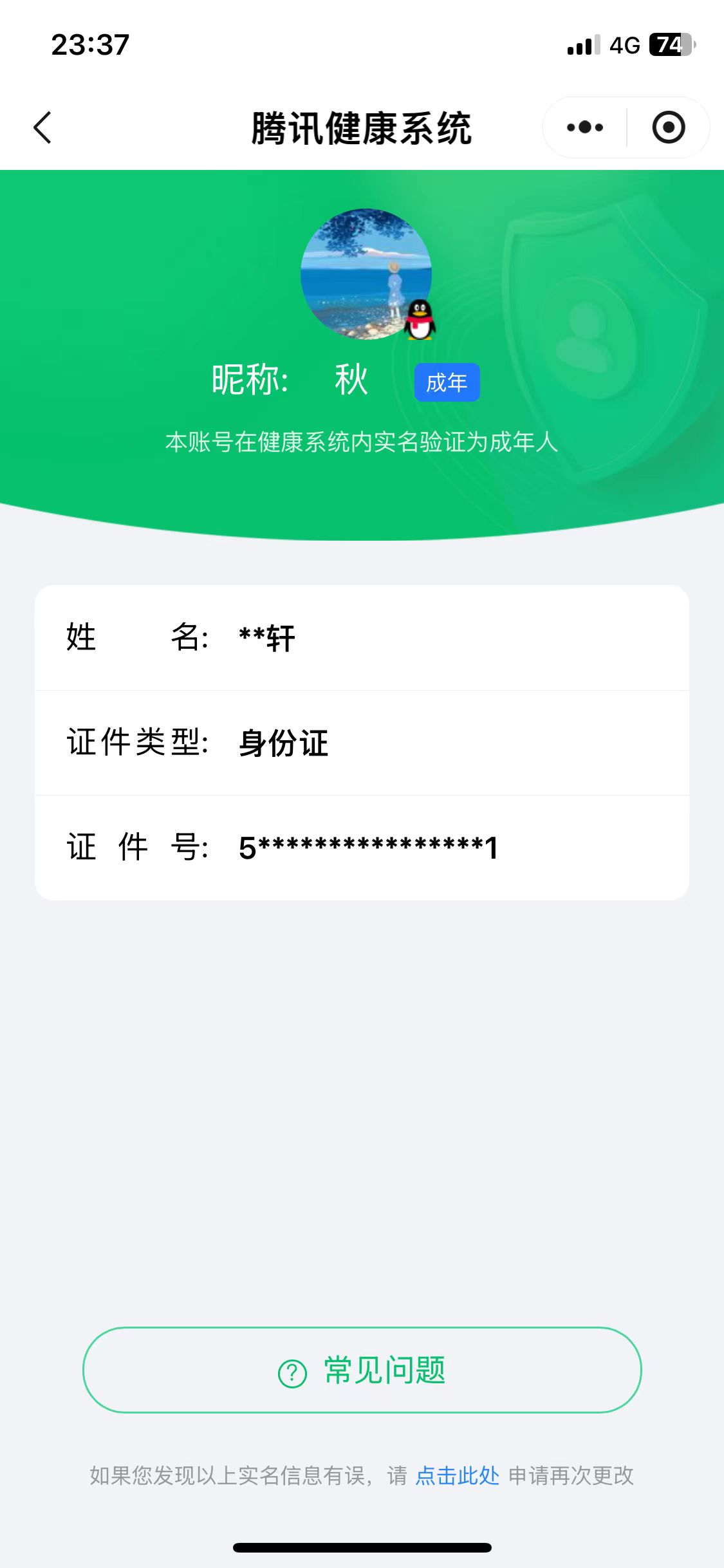 WZ032315213王者荣耀账号详情图8