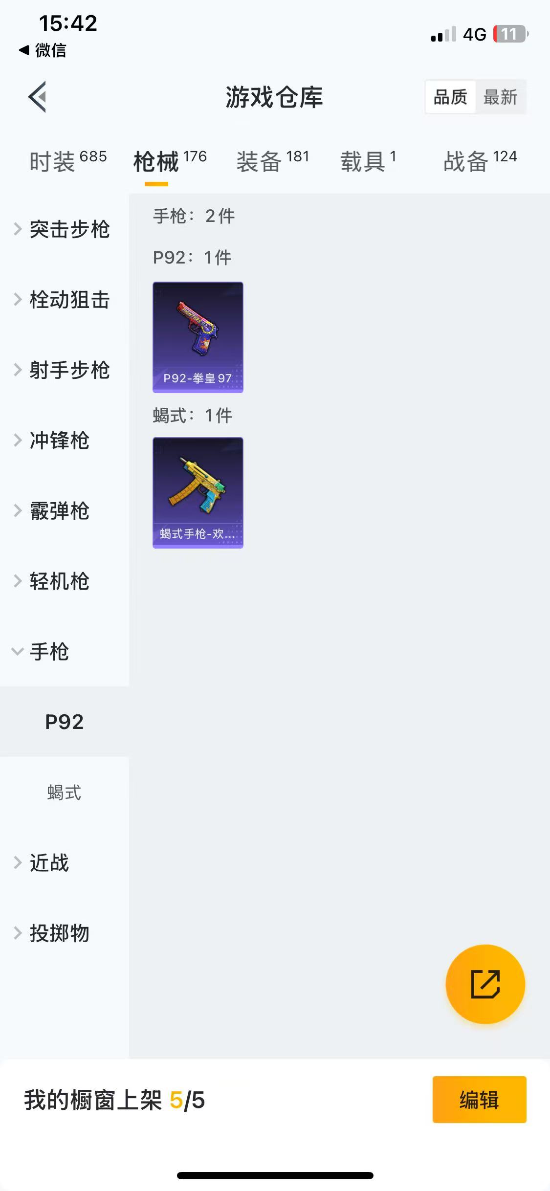 HPFC2135739和平精英账号详情图9