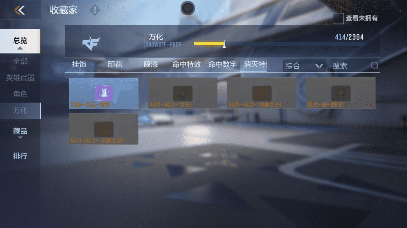 CFMQM371122枪战王者账号详情图23