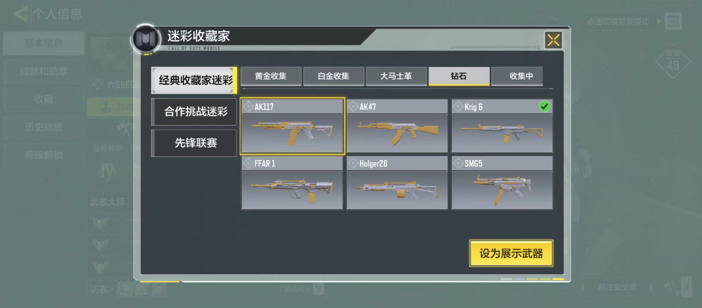 SMJZ25117使命召唤手游账号详情图2 SMJZ25117使命召唤手游账号详情图2