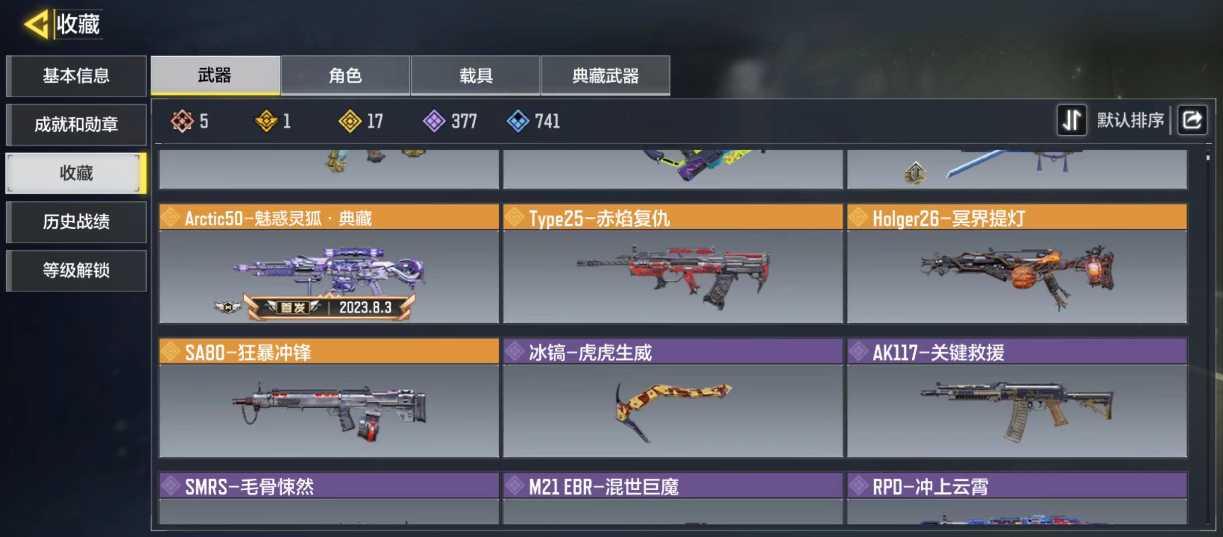 SMJZ25117使命召唤手游账号详情图10 SMJZ25117使命召唤手游账号详情图10