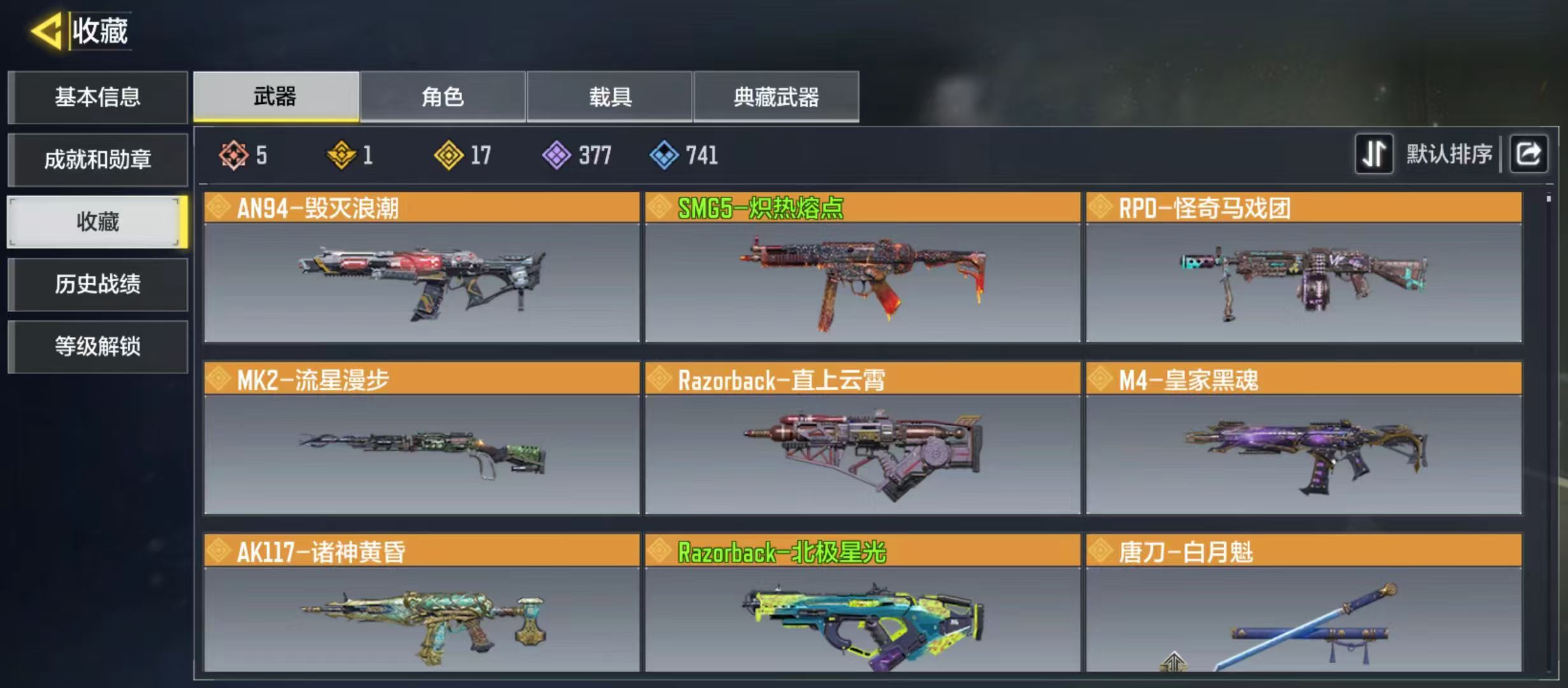 SMJZ25117使命召唤手游账号详情图9 SMJZ25117使命召唤手游账号详情图9