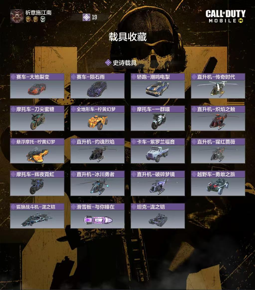SMJZ30205使命召唤手游账号详情图6