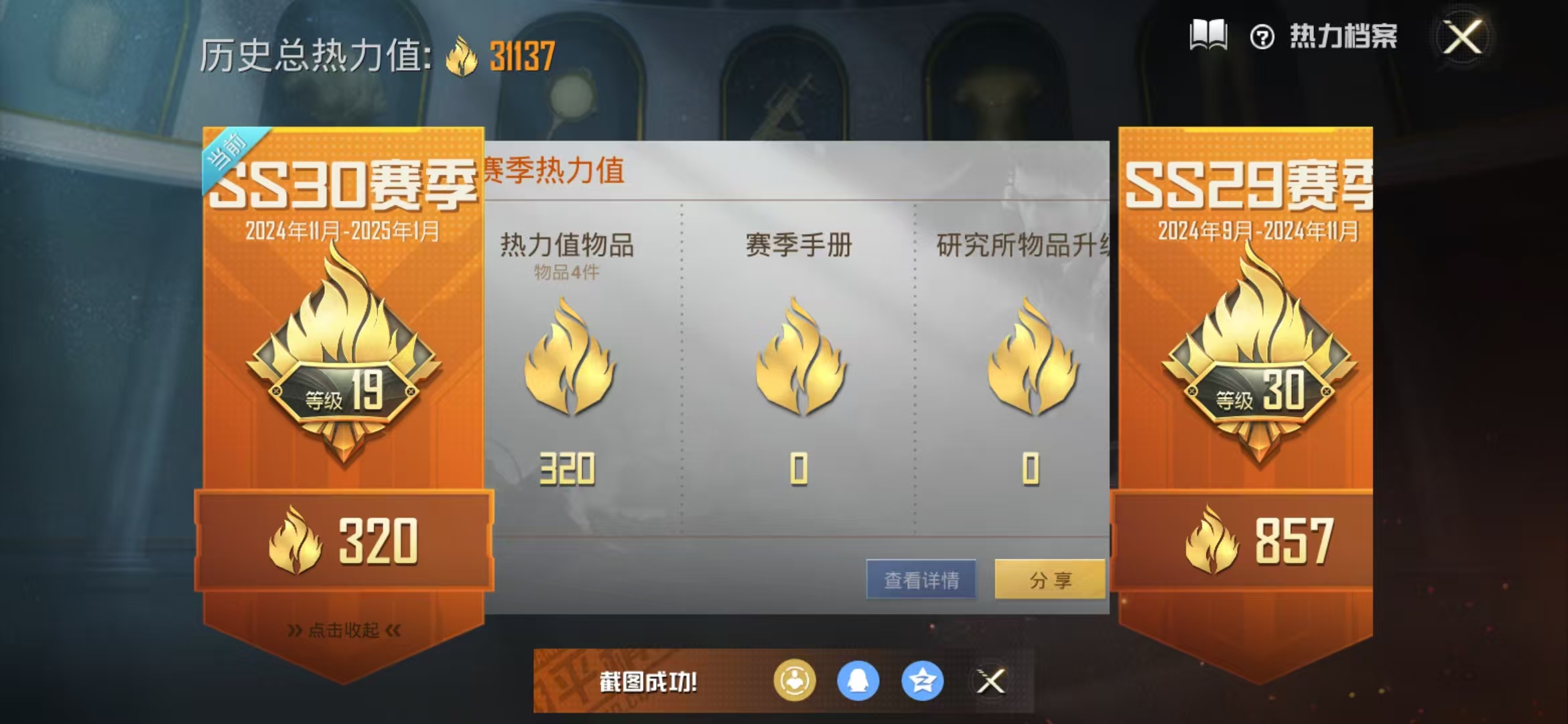 HPQM3278791和平精英账号详情图2 HPQM3278791和平精英账号详情图2