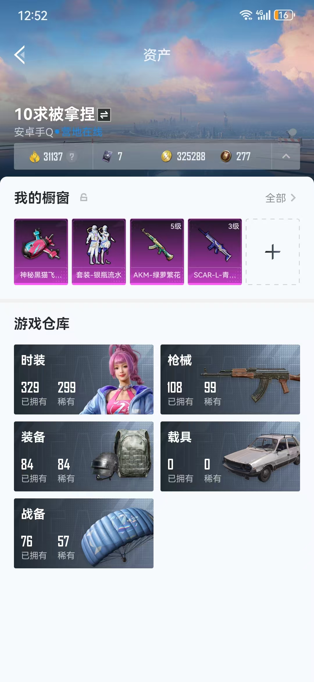 HPQM3278791和平精英账号详情图3 HPQM3278791和平精英账号详情图3