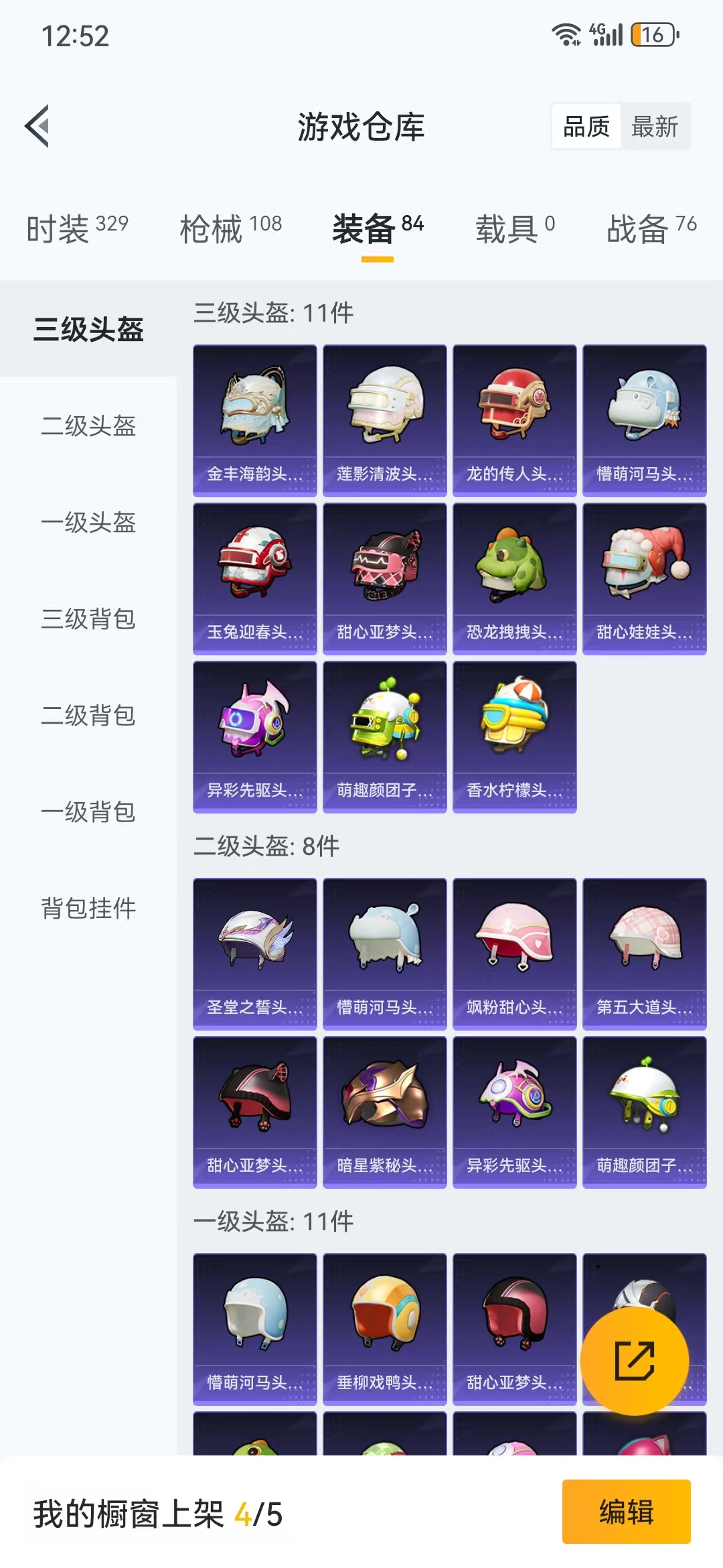 HPQM3278791和平精英账号详情图4 HPQM3278791和平精英账号详情图4