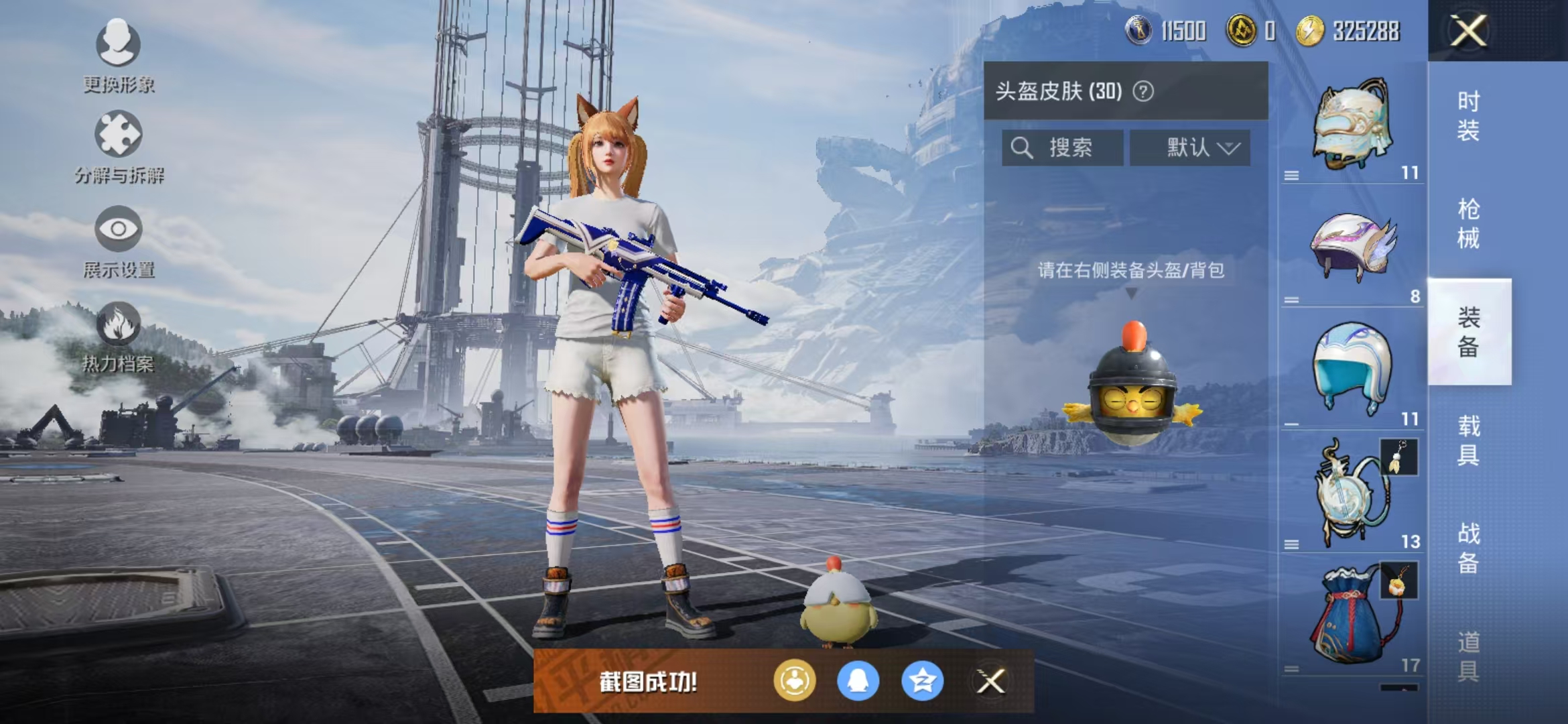 HPQM3278791和平精英账号详情图14 HPQM3278791和平精英账号详情图14