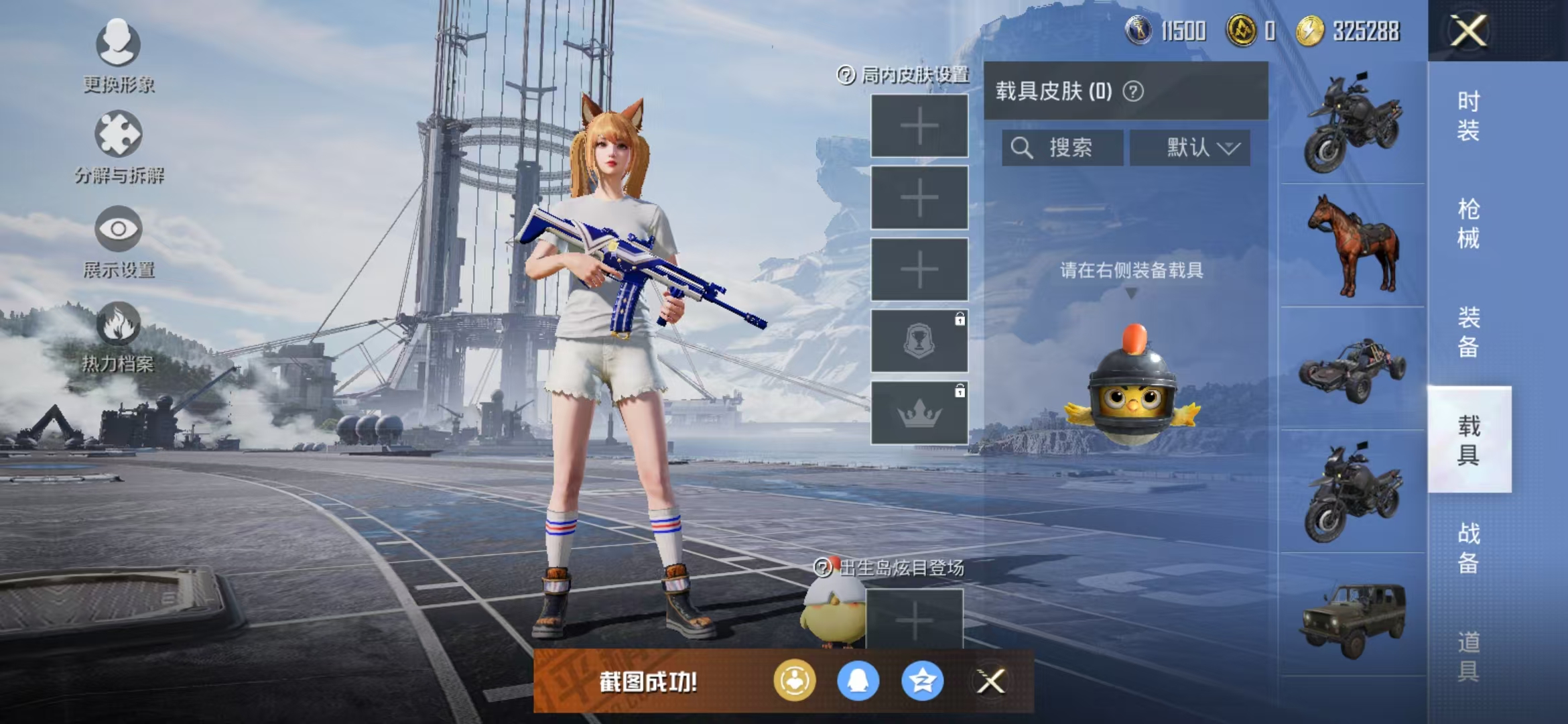 HPQM3278791和平精英账号详情图19 HPQM3278791和平精英账号详情图19