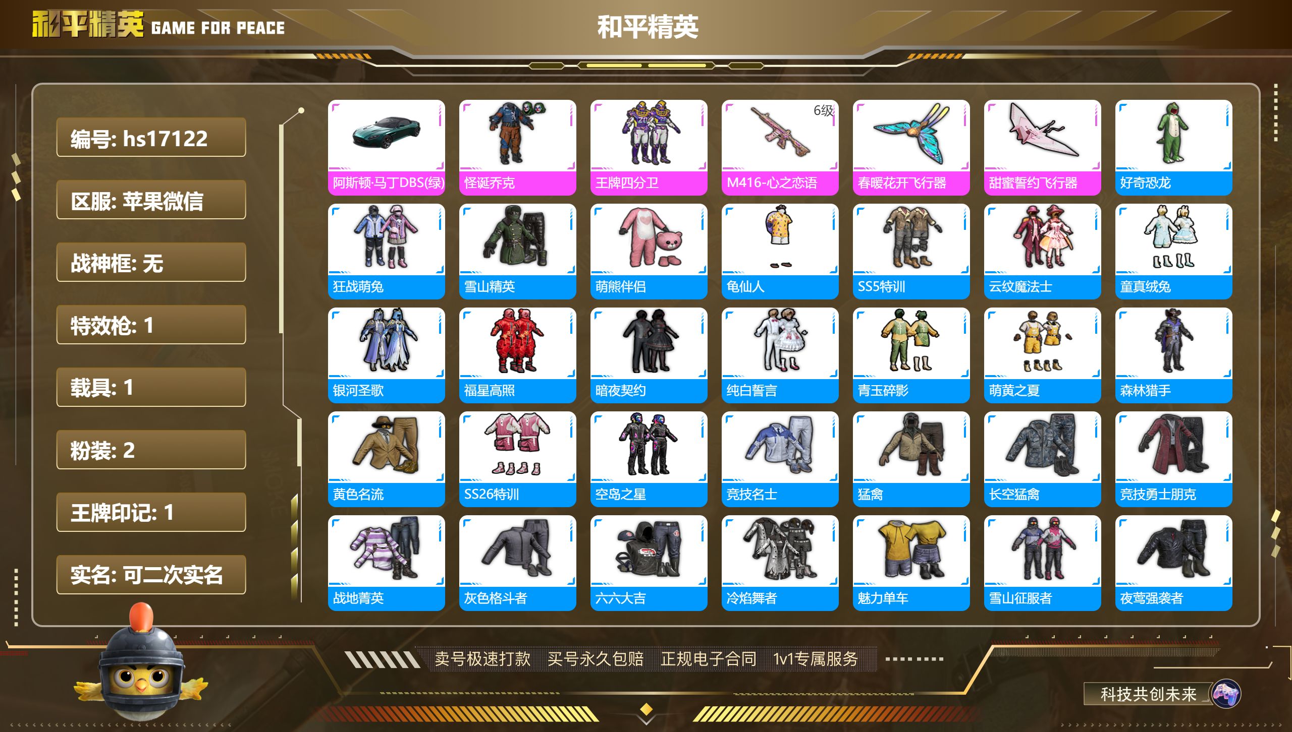 HPKG2136757和平精英账号详情图3