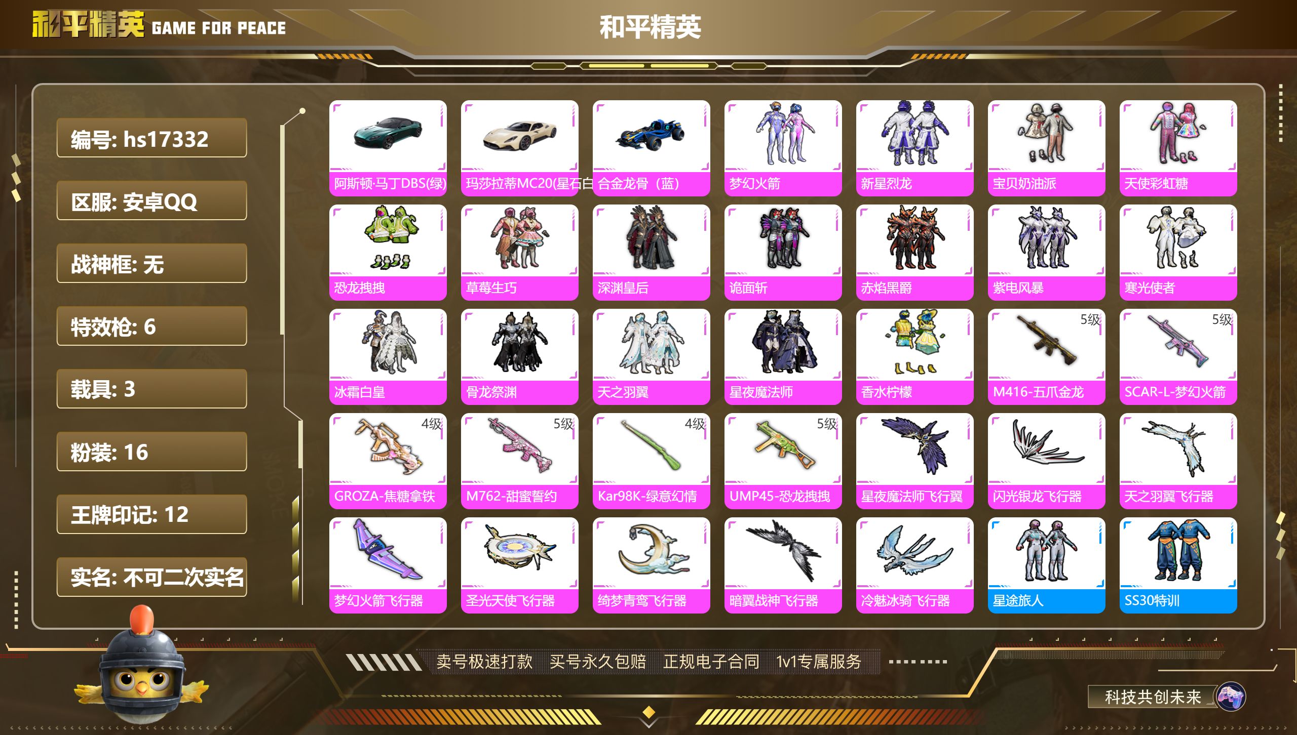 HPKG2141378和平精英账号详情图3
