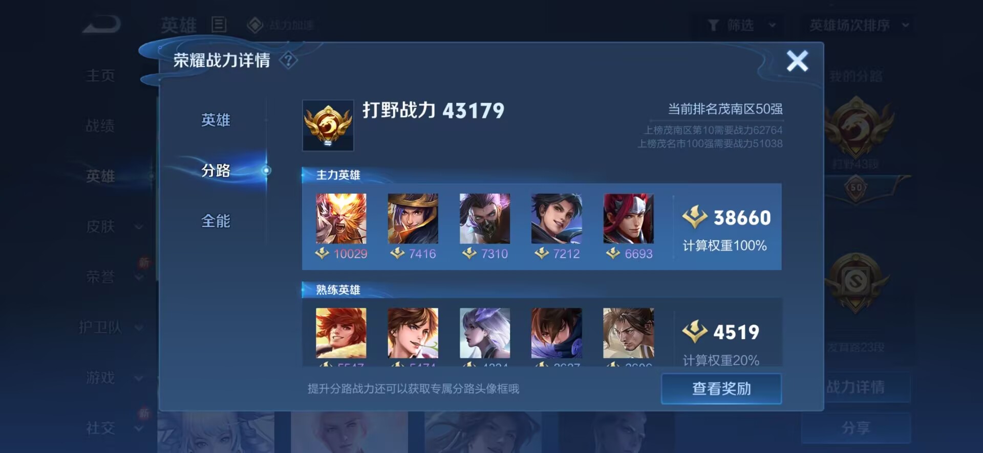 WZQM324197王者荣耀账号详情图6
