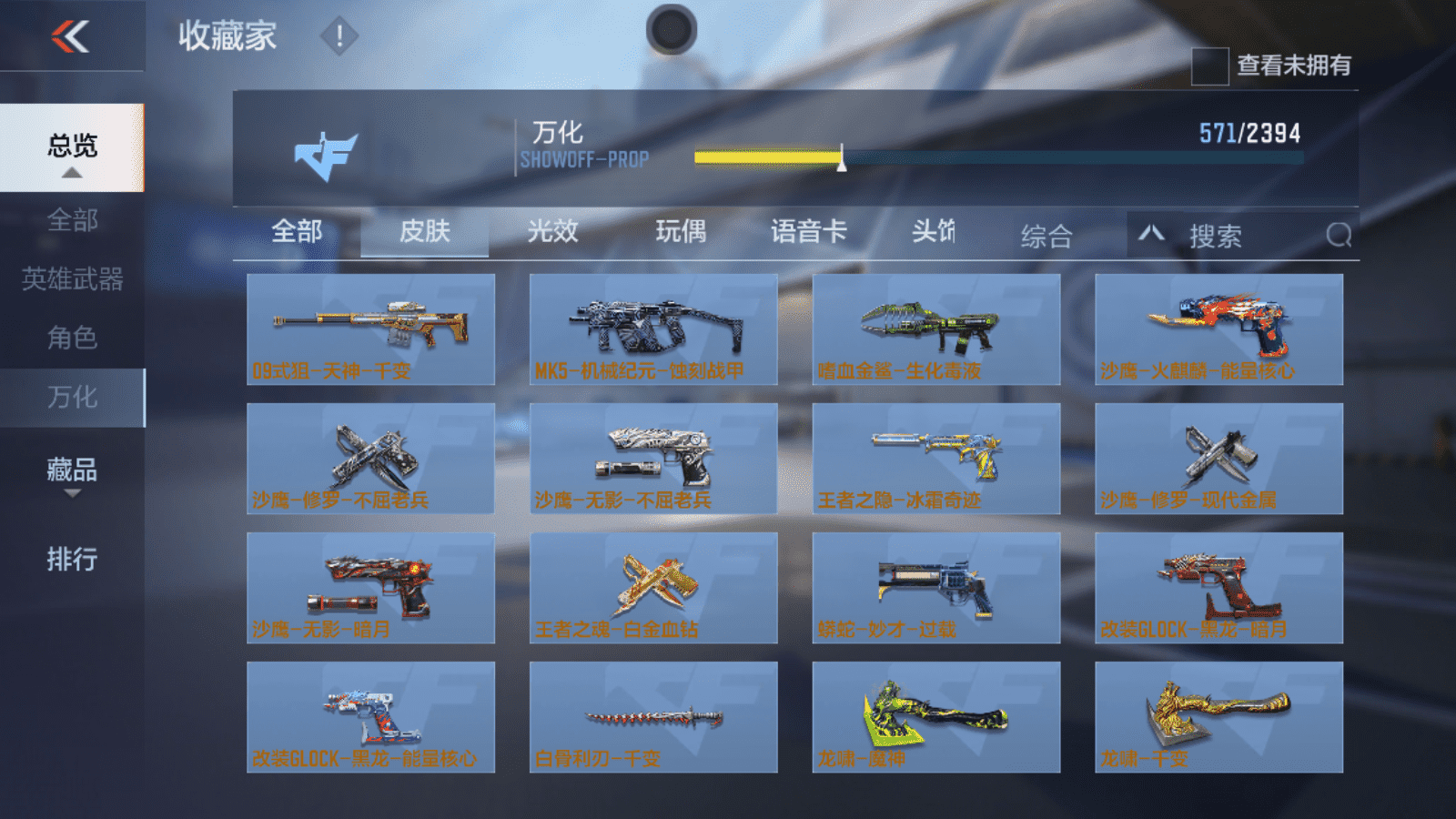 CFMQM48553枪战王者账号详情图31