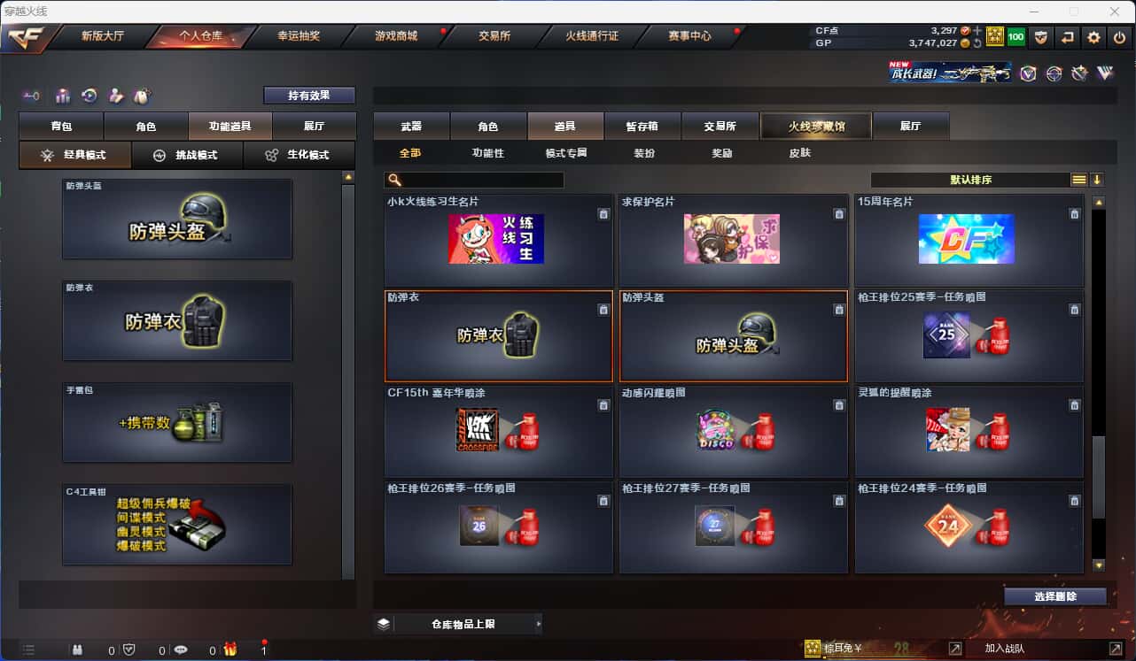 CFQM31705穿越火线账号详情图21