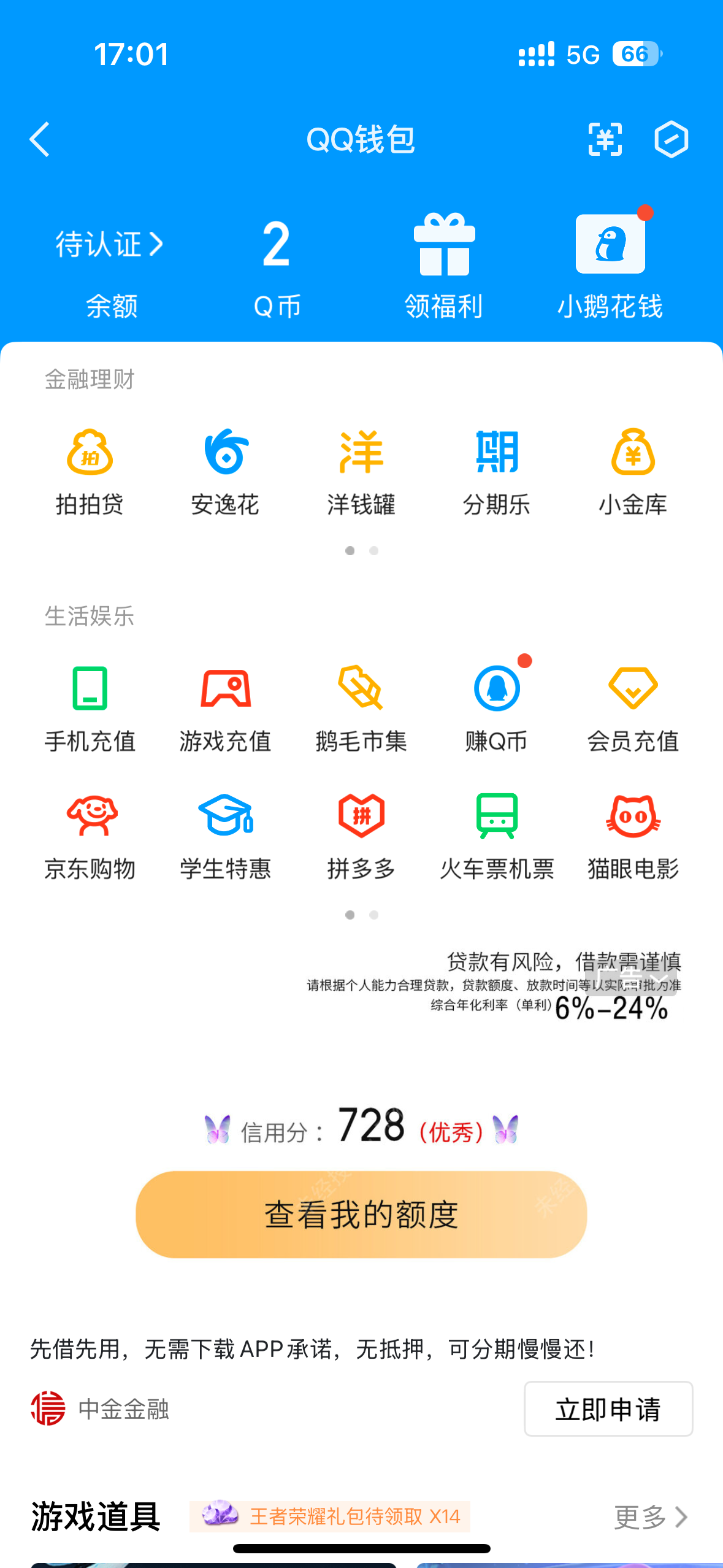 WZ032317626王者荣耀账号详情图2