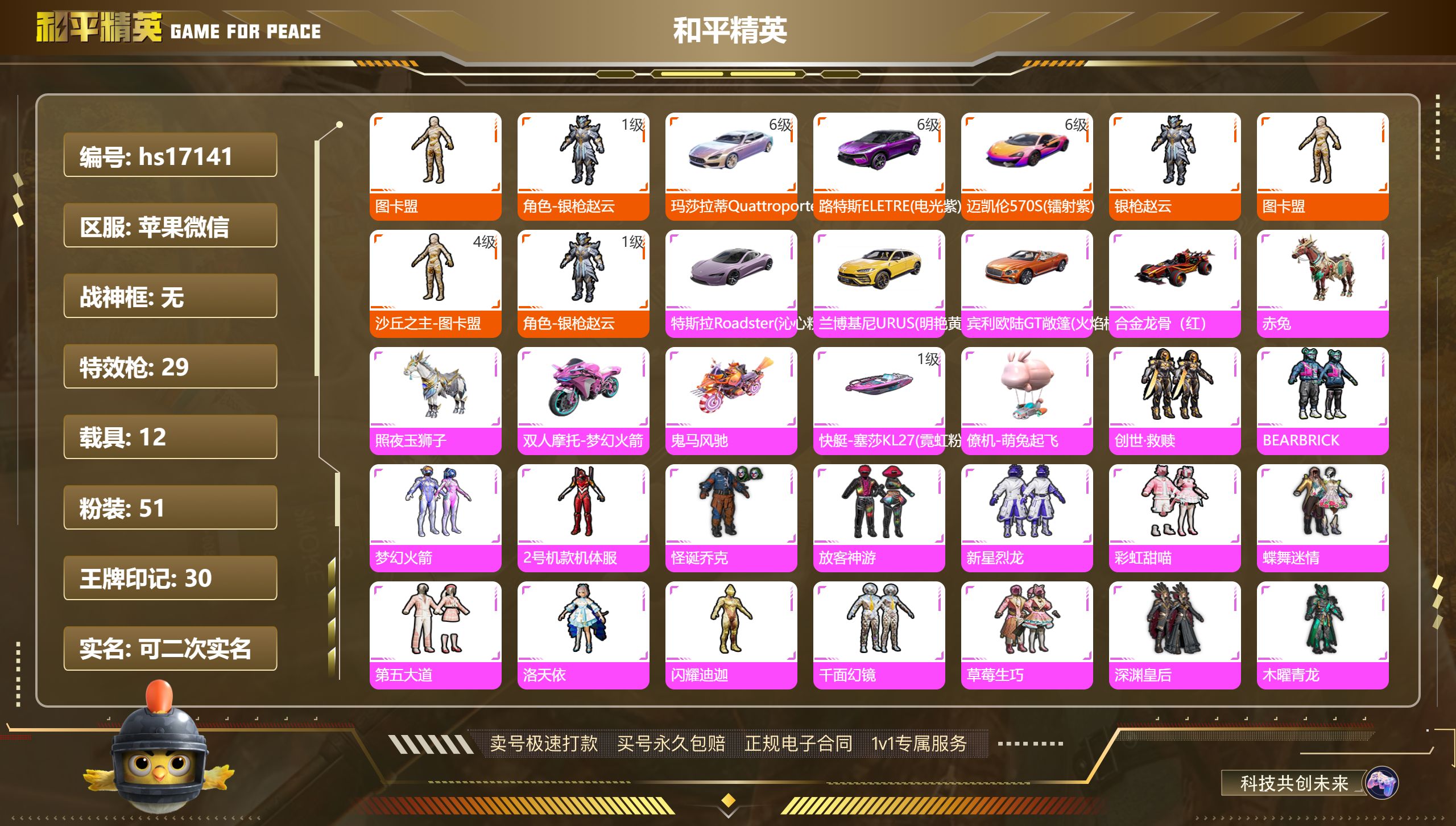 HPKG2141128和平精英账号详情图3