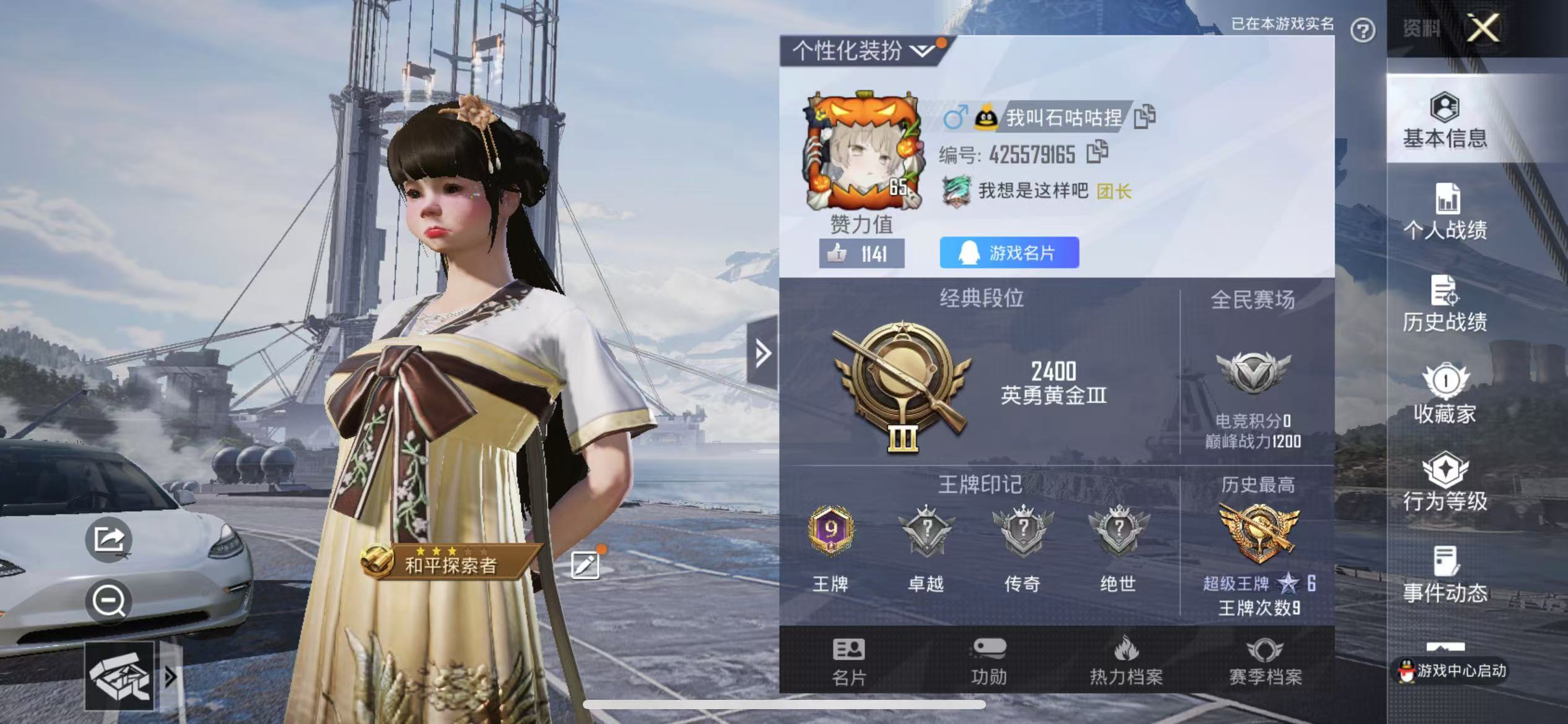 HPQM3278979和平精英账号详情图2 HPQM3278979和平精英账号详情图2