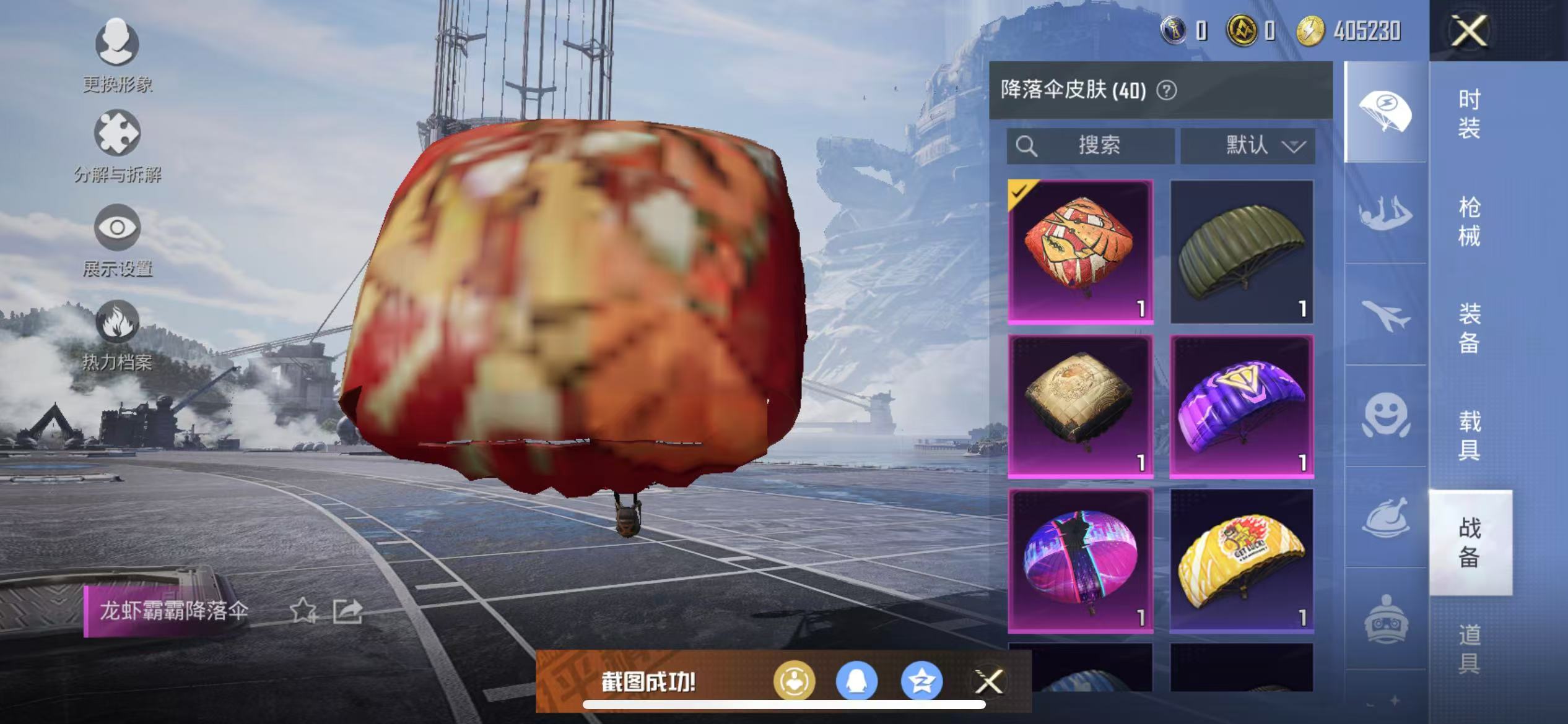 HPQM3278979和平精英账号详情图25 HPQM3278979和平精英账号详情图25