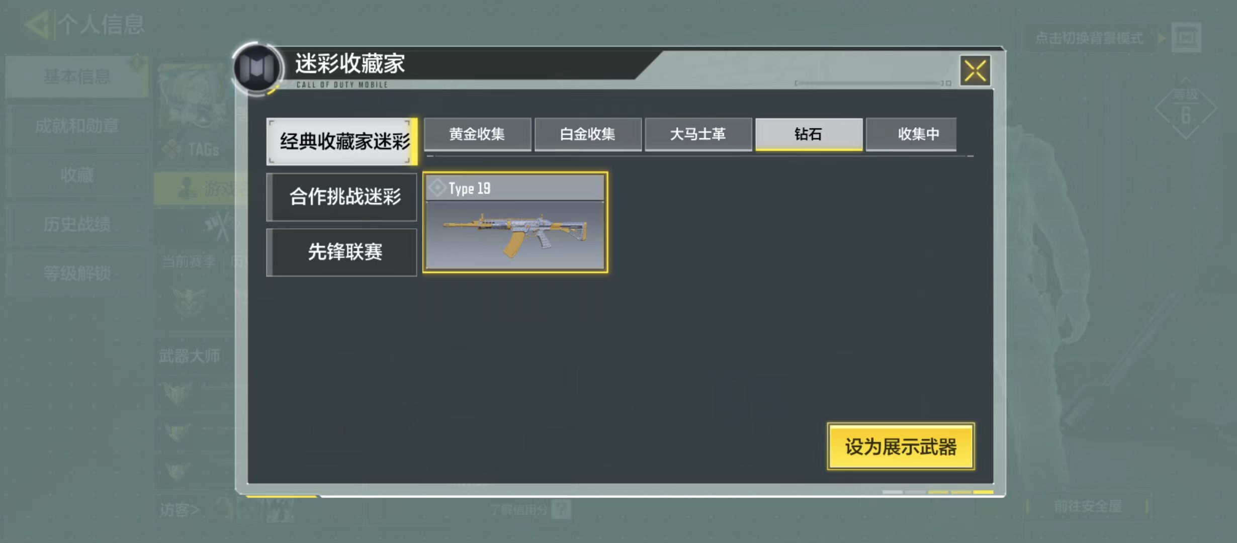 SMJZ25204使命召唤手游账号详情图3