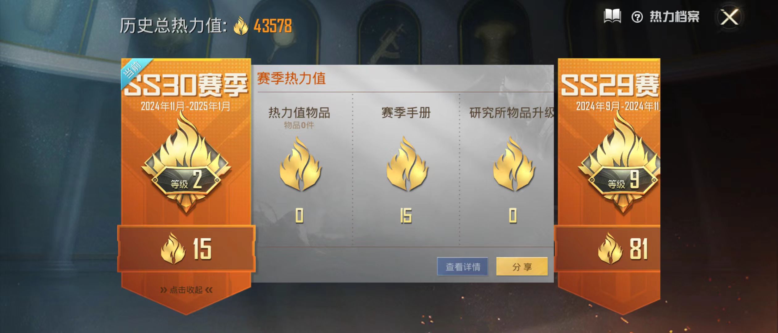 HPQM3279086和平精英账号详情图3 HPQM3279086和平精英账号详情图3