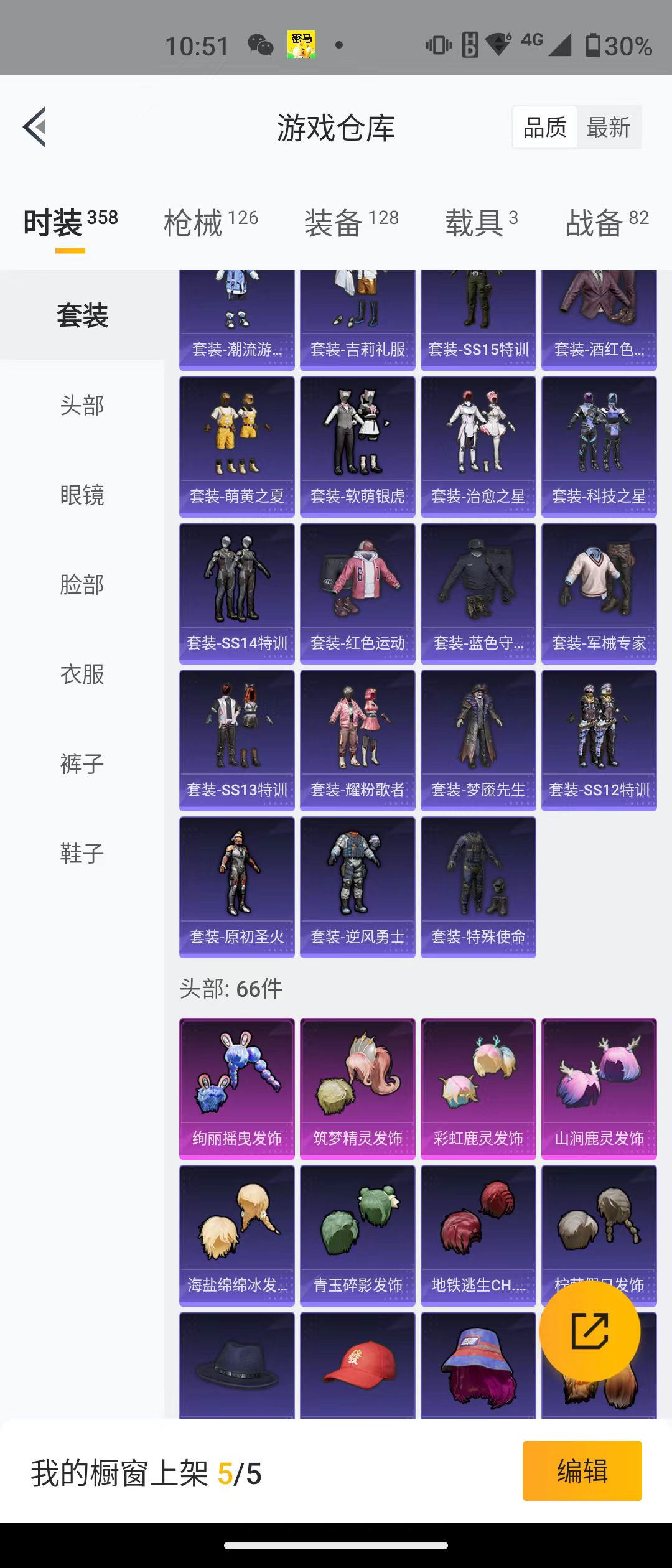 HPQM3279086和平精英账号详情图12 HPQM3279086和平精英账号详情图12