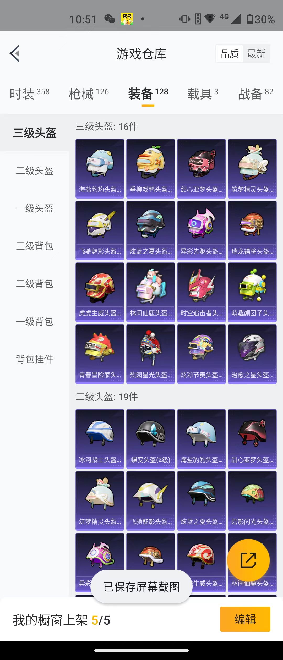 HPQM3279086和平精英账号详情图19 HPQM3279086和平精英账号详情图19